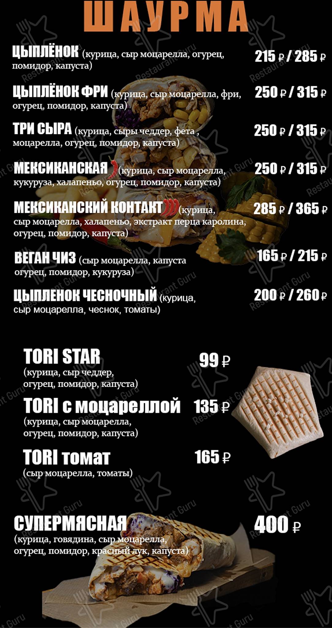 Меню для посетителей ресторана Риттори