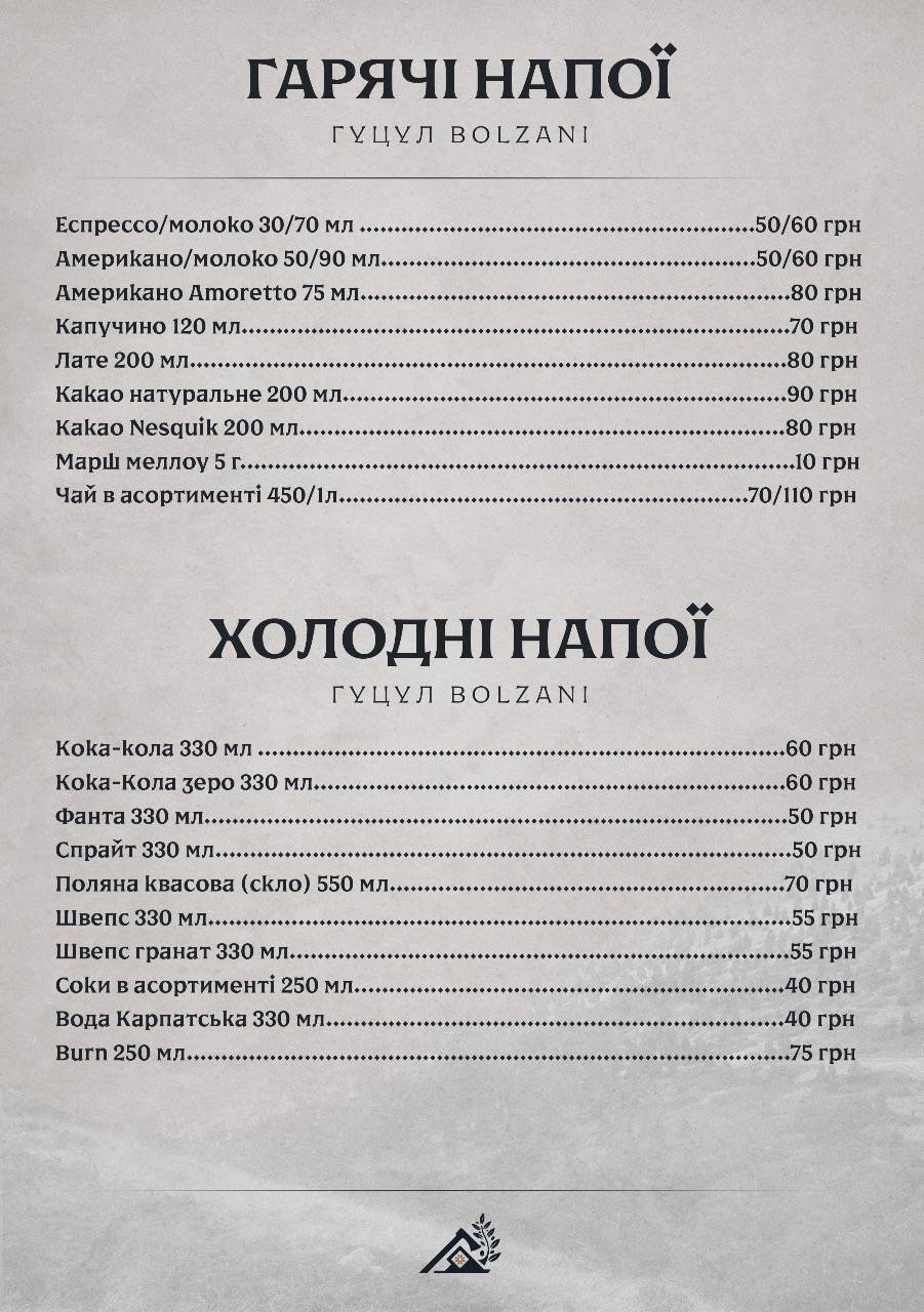Гуцул Bolzani меню