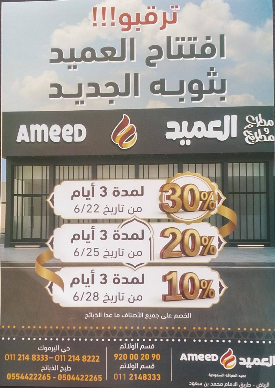 Al Ameed меню