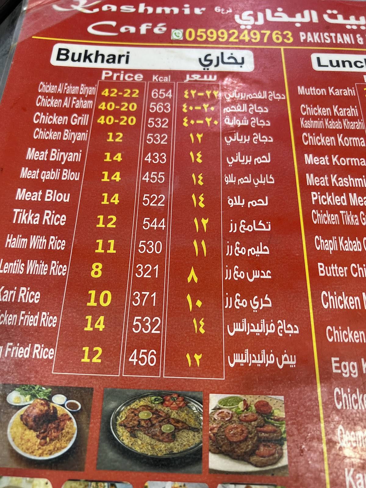 Cafe Kashmir меню