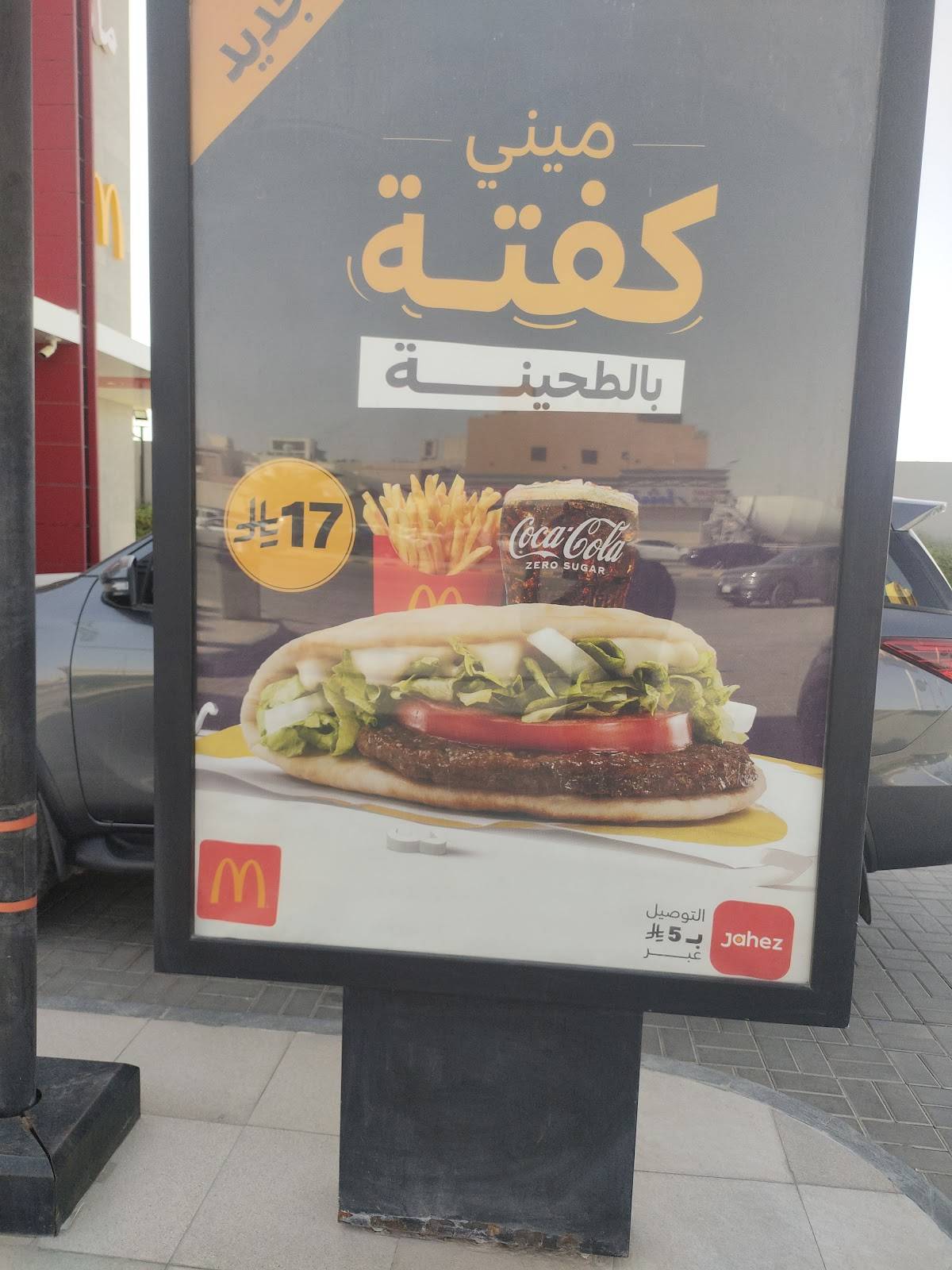 McDonald's меню