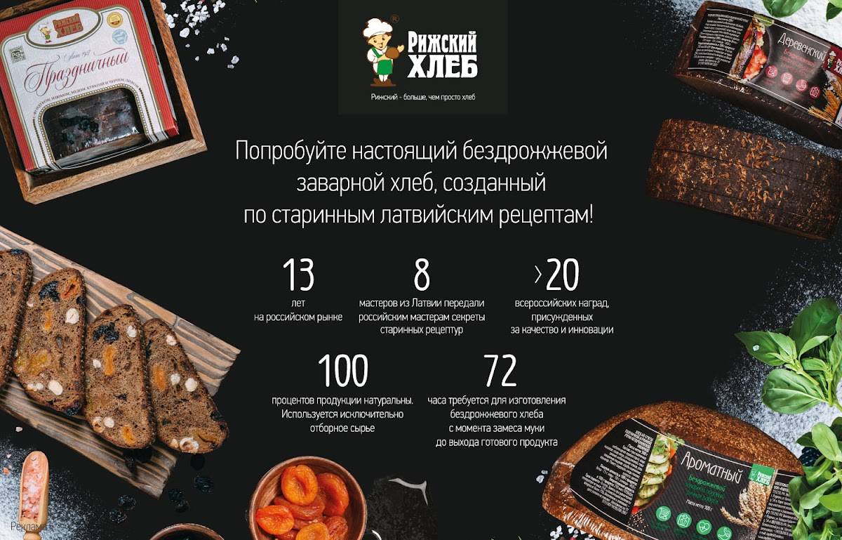 Рижский хлеб меню
