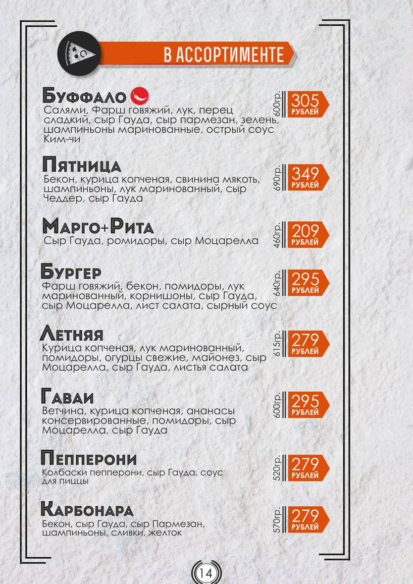 Rollstreet меню