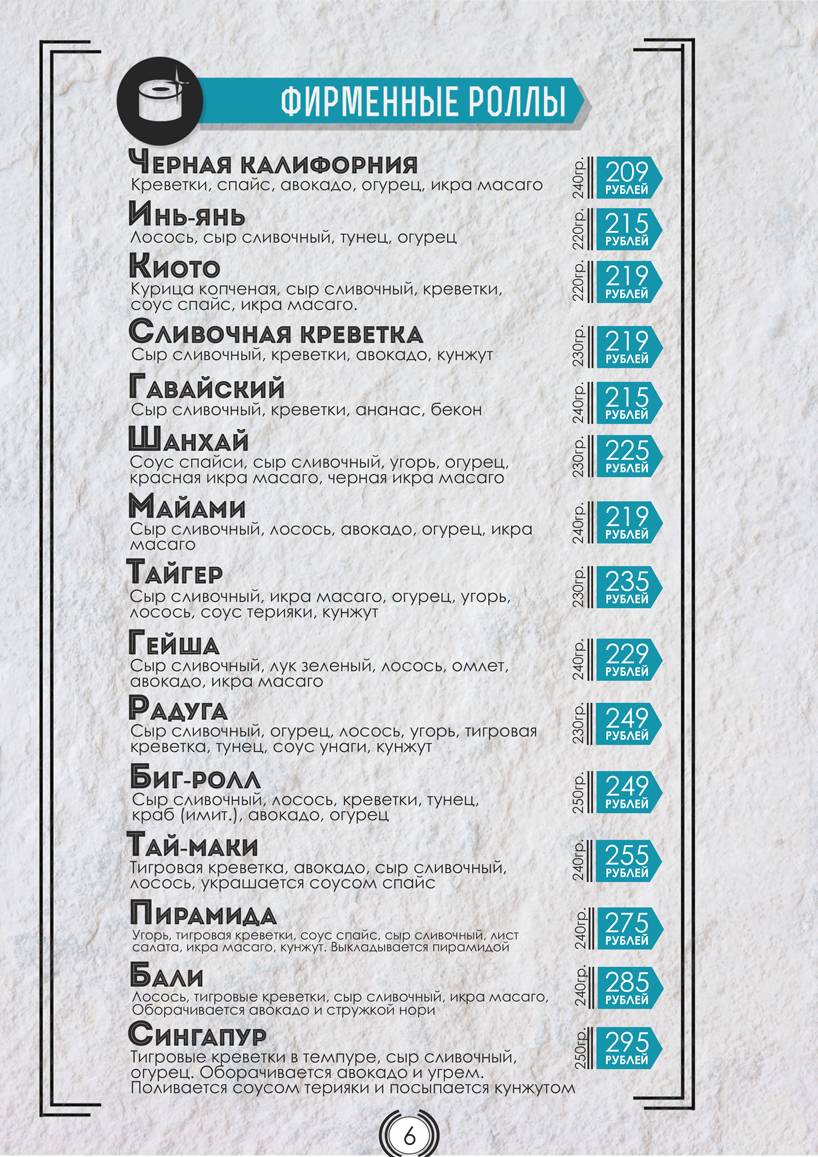 Rollstreet меню