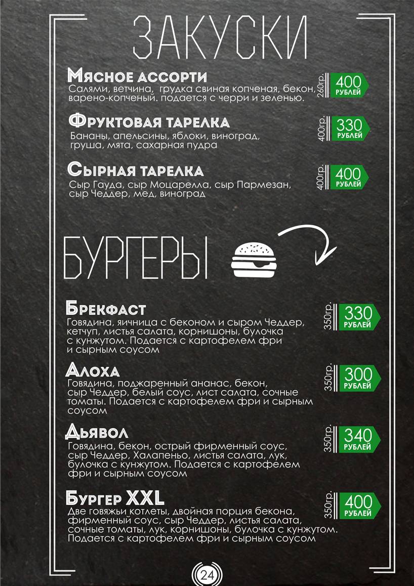 Rollstreet меню