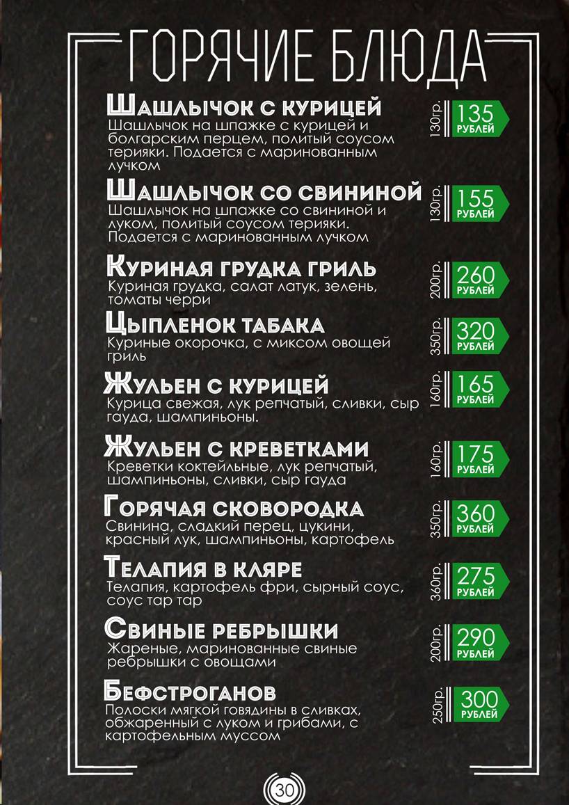 Rollstreet меню