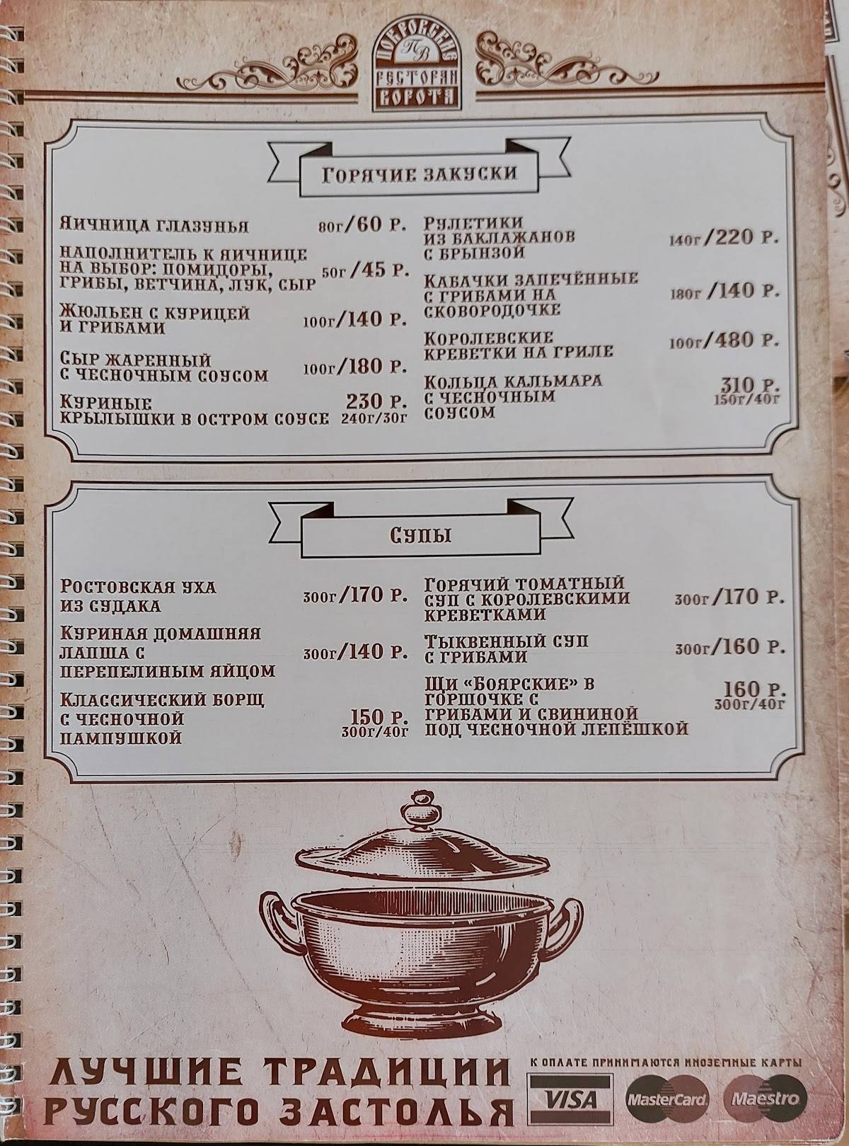 Покровские ворота меню