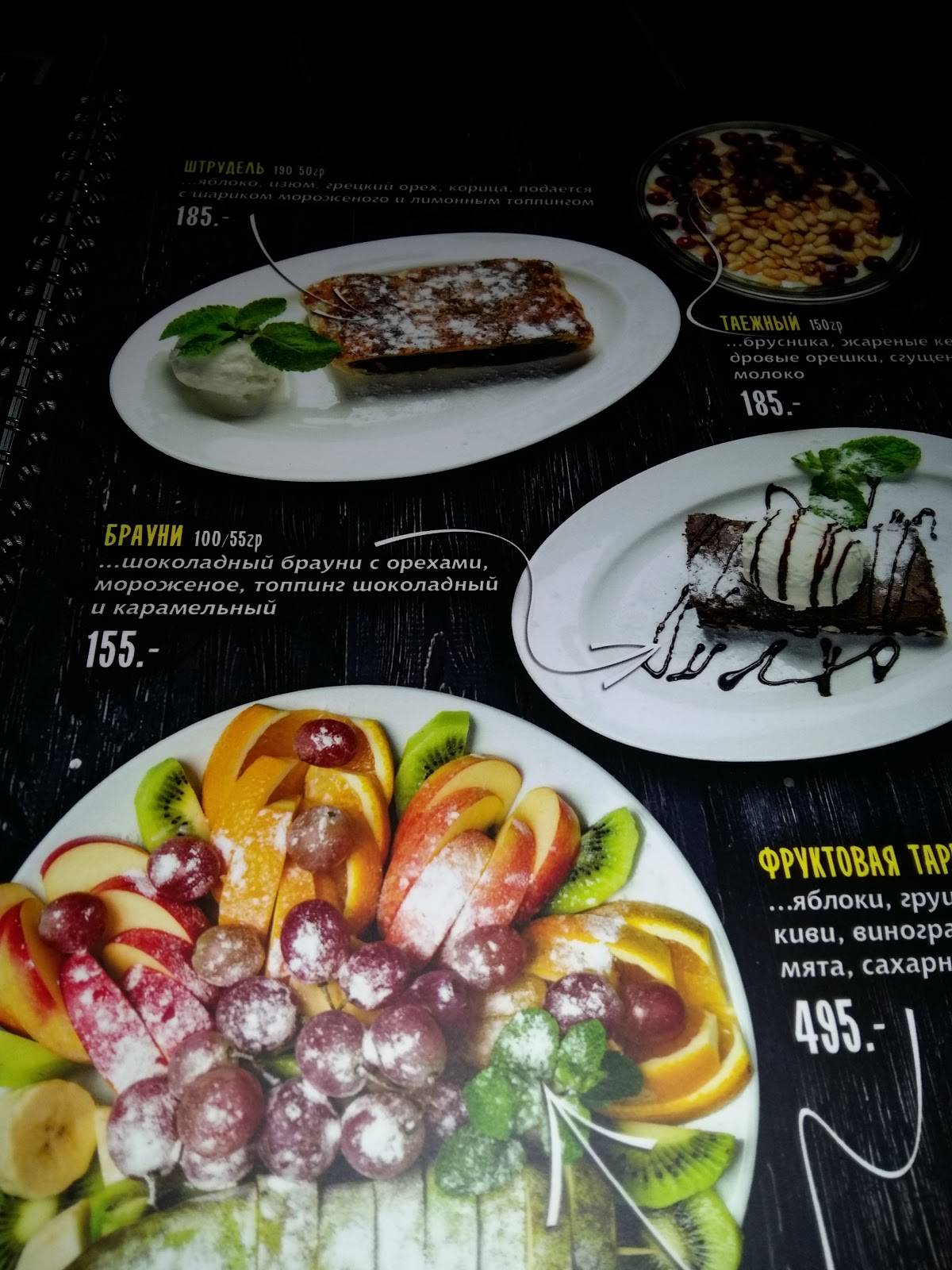 Рояль В Кустах меню