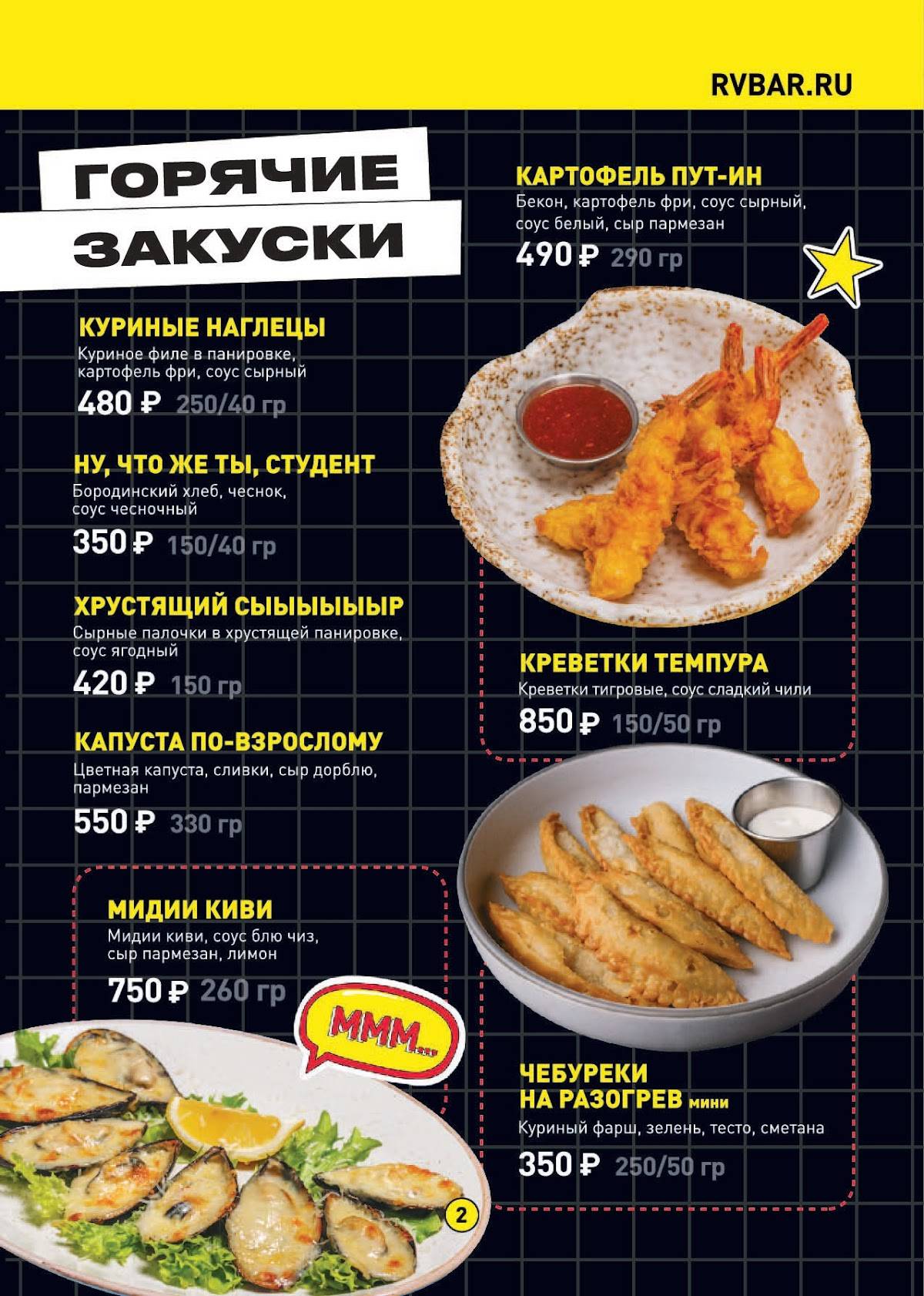 Руки Вверх! меню
