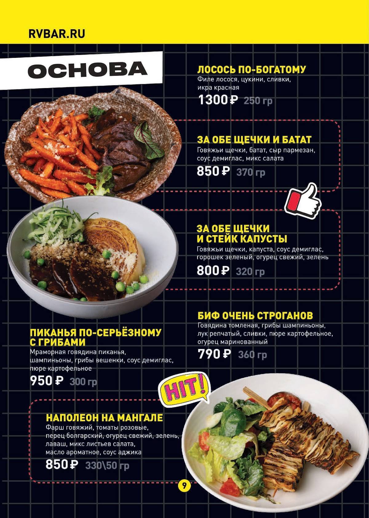 Руки Вверх! меню