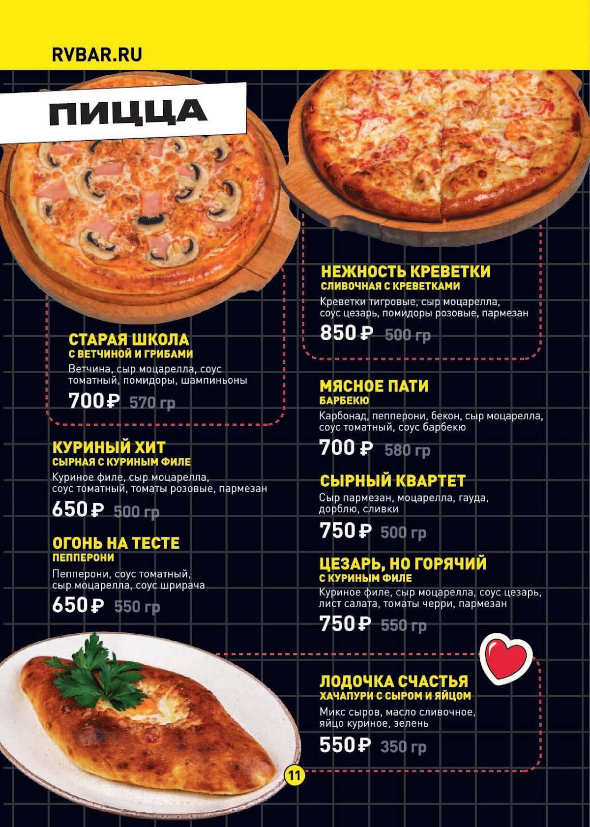 Руки Вверх! меню