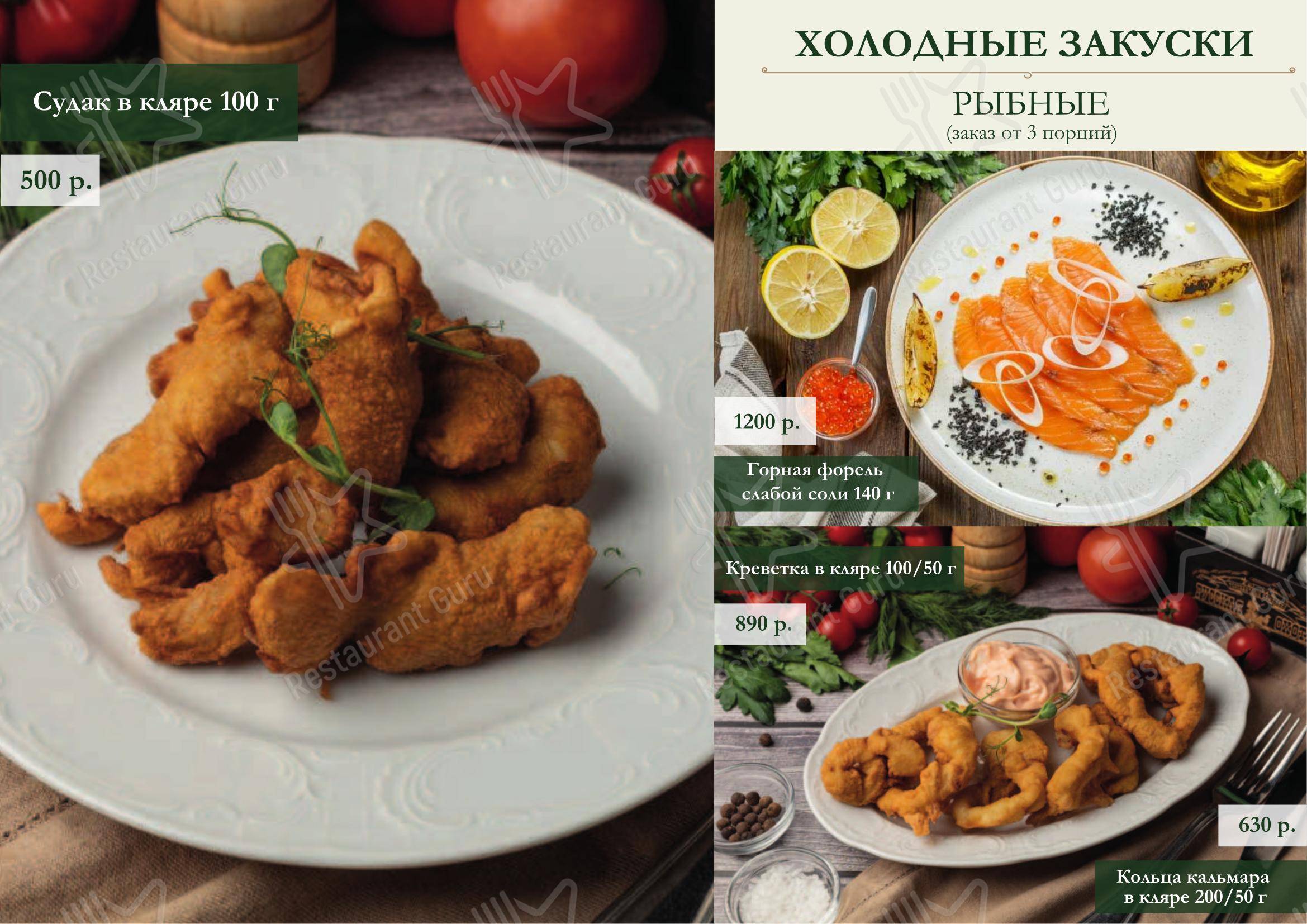 菜单 ресторана Русская охота