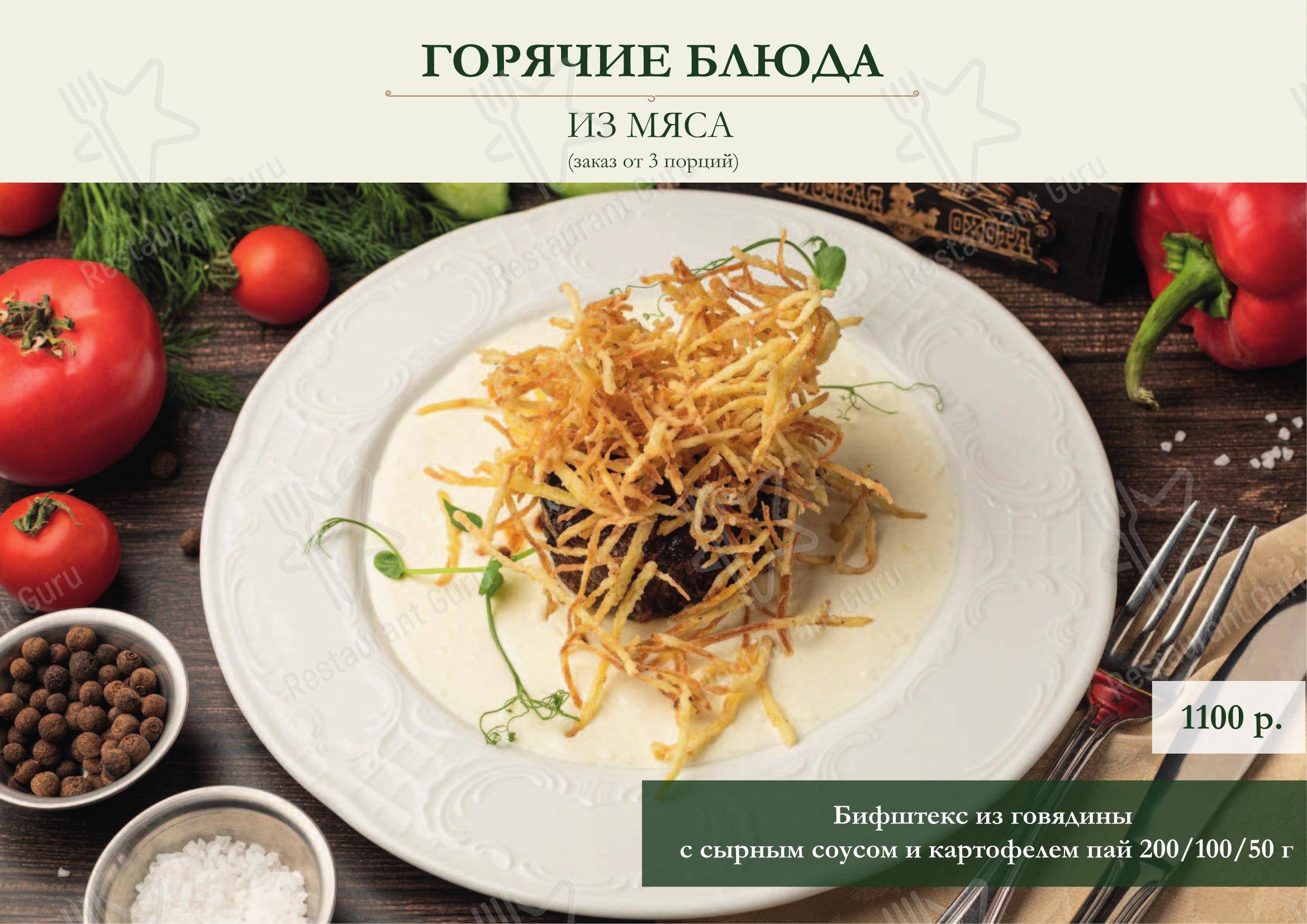 Русская охота в Самаре - 菜单