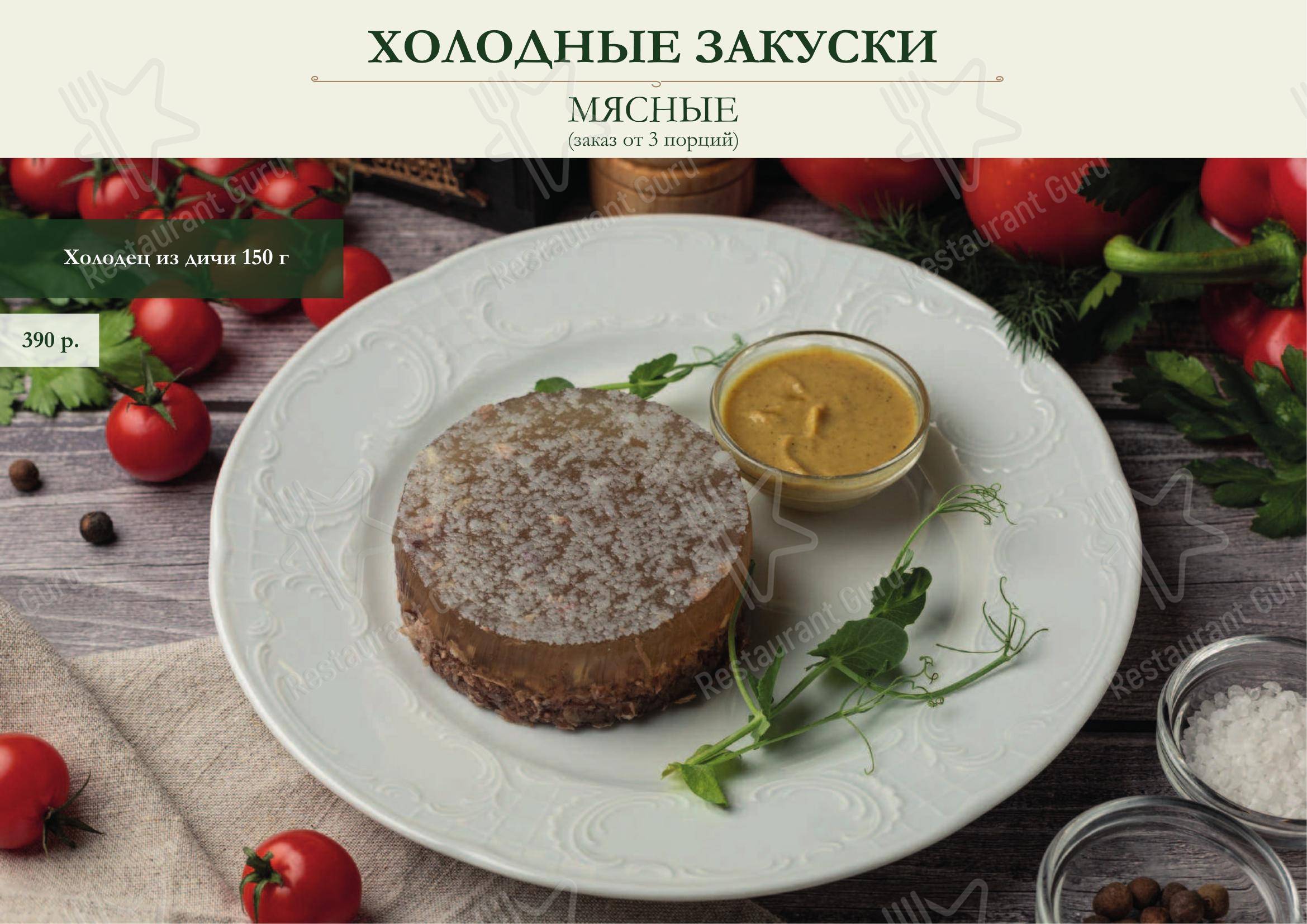 Русская охота в Самаре - 菜单