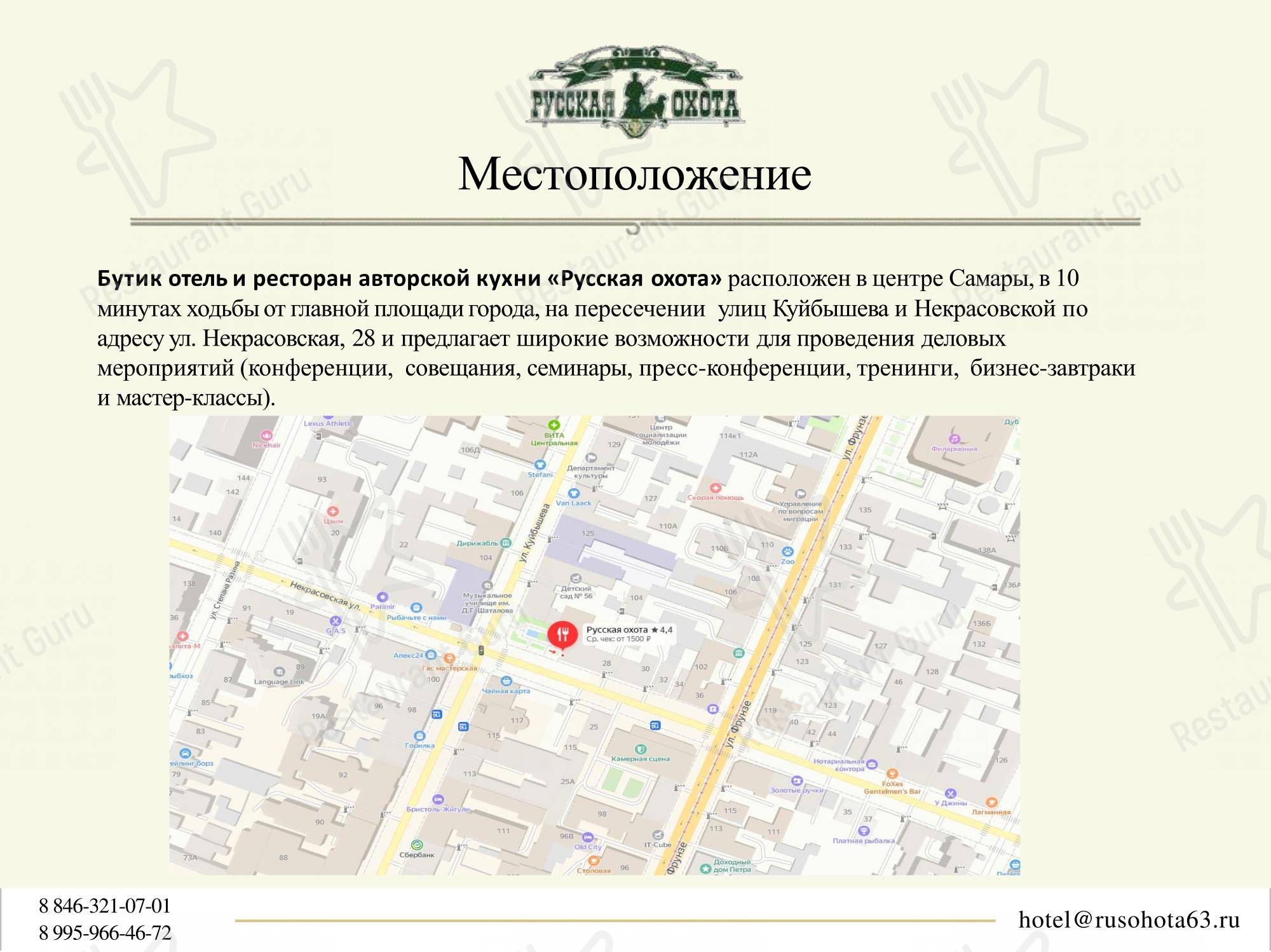 Меню ресторана Русская охота - Меню