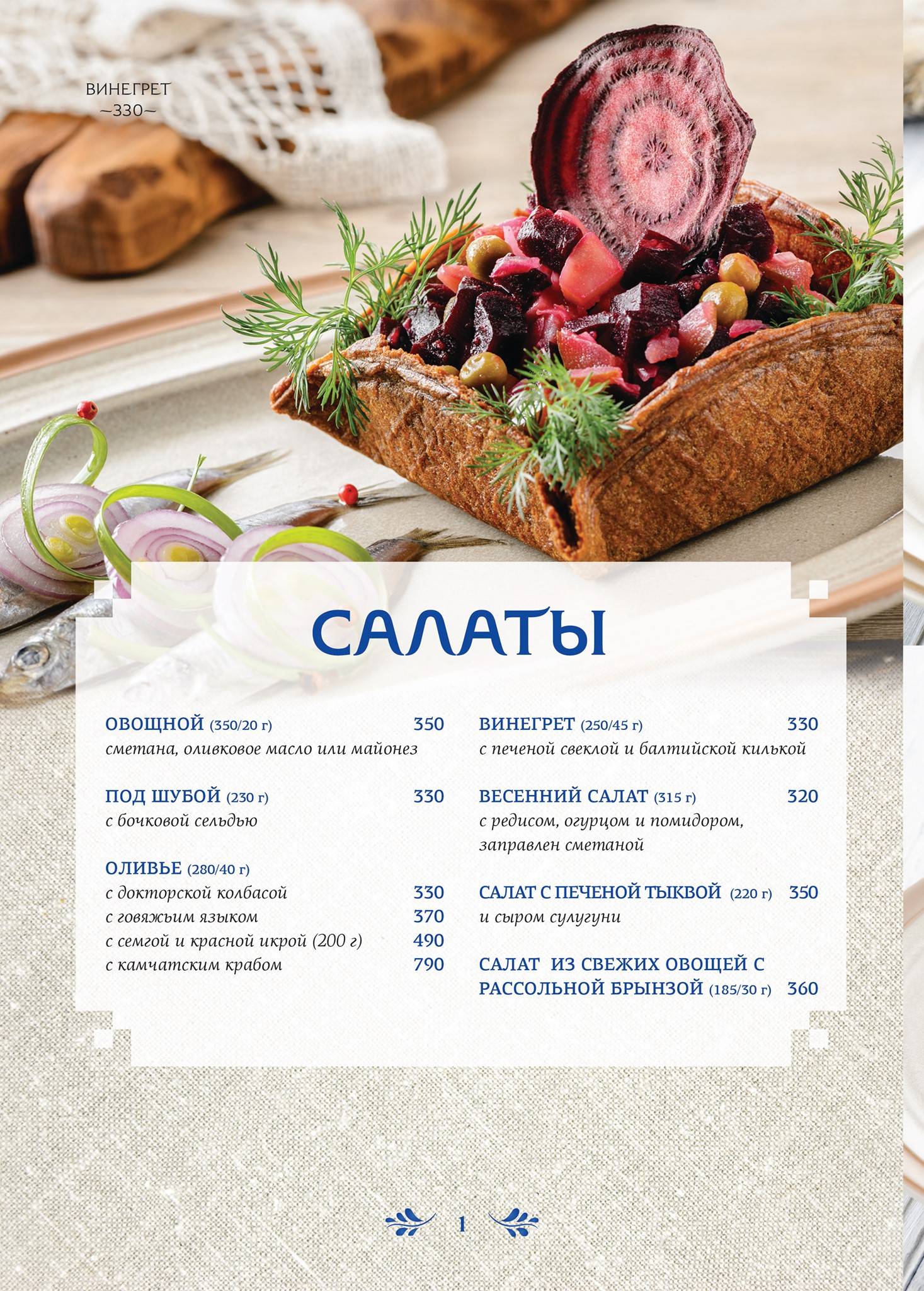 Русский ресторан меню