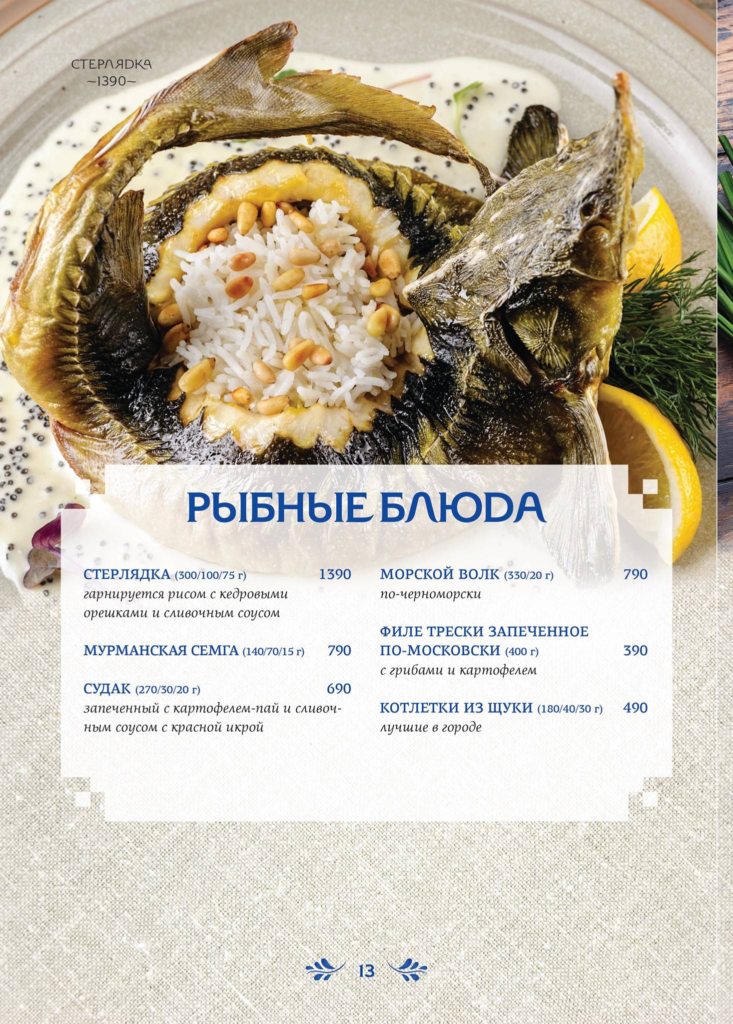 Русский ресторан меню