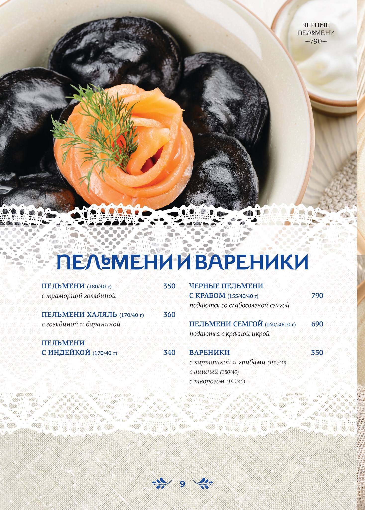 Русский ресторан меню
