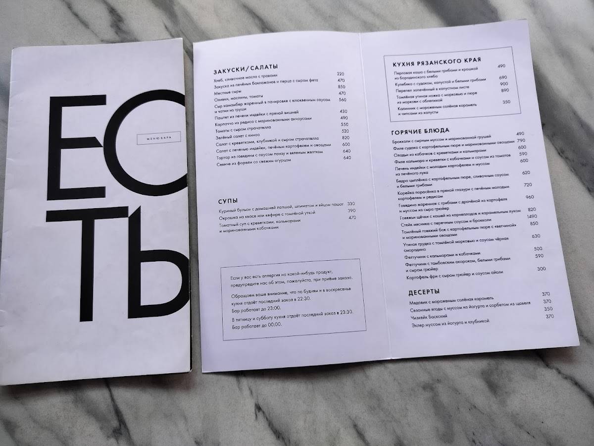 Есть меню