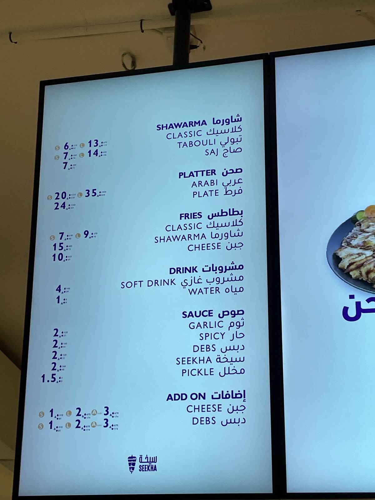 SEEKHA سيخة меню