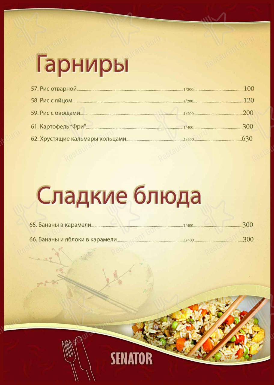 Меню SENATOR - еда и напитки