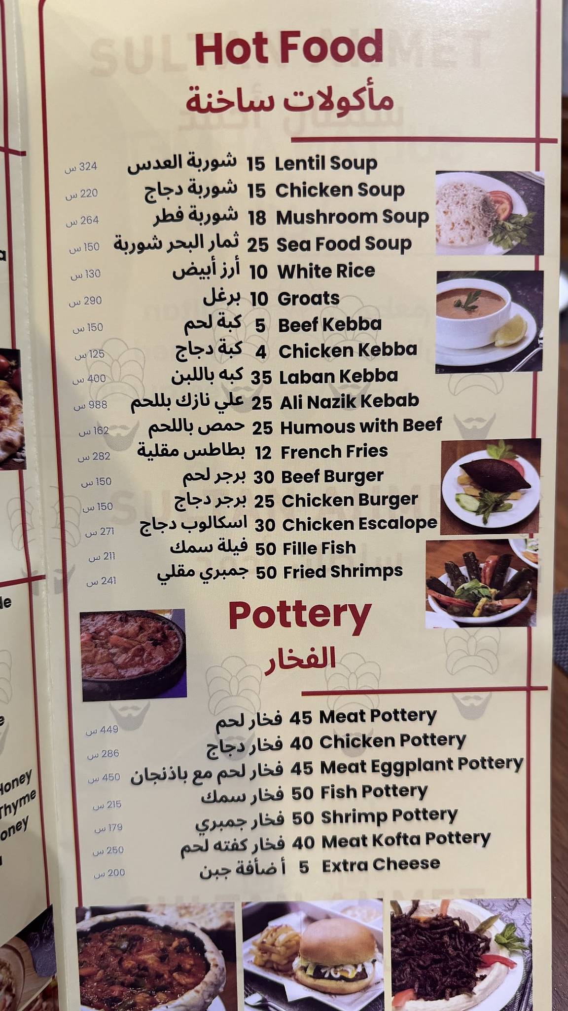 Sultan Ahmed Restaurant меню