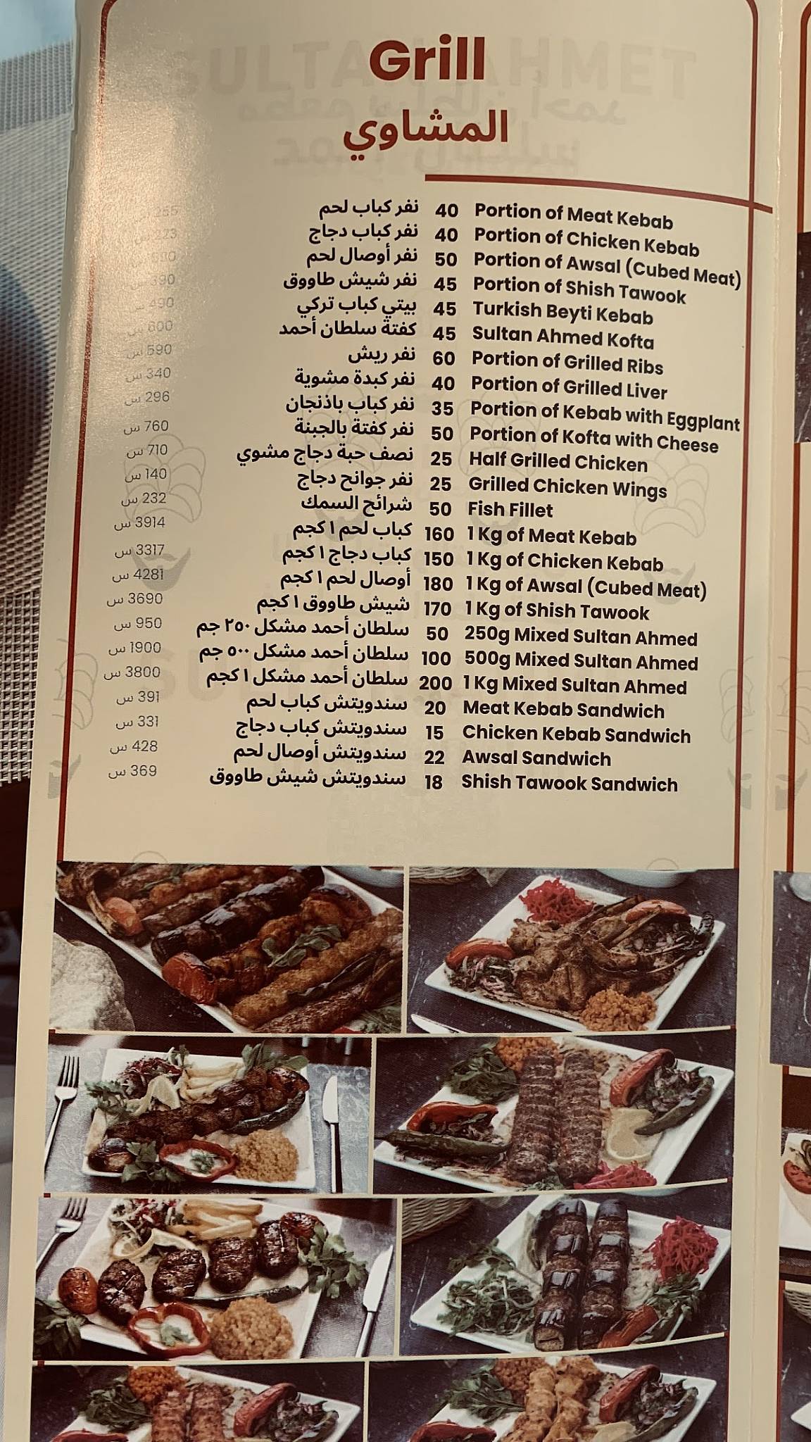 Sultan Ahmed Restaurant меню