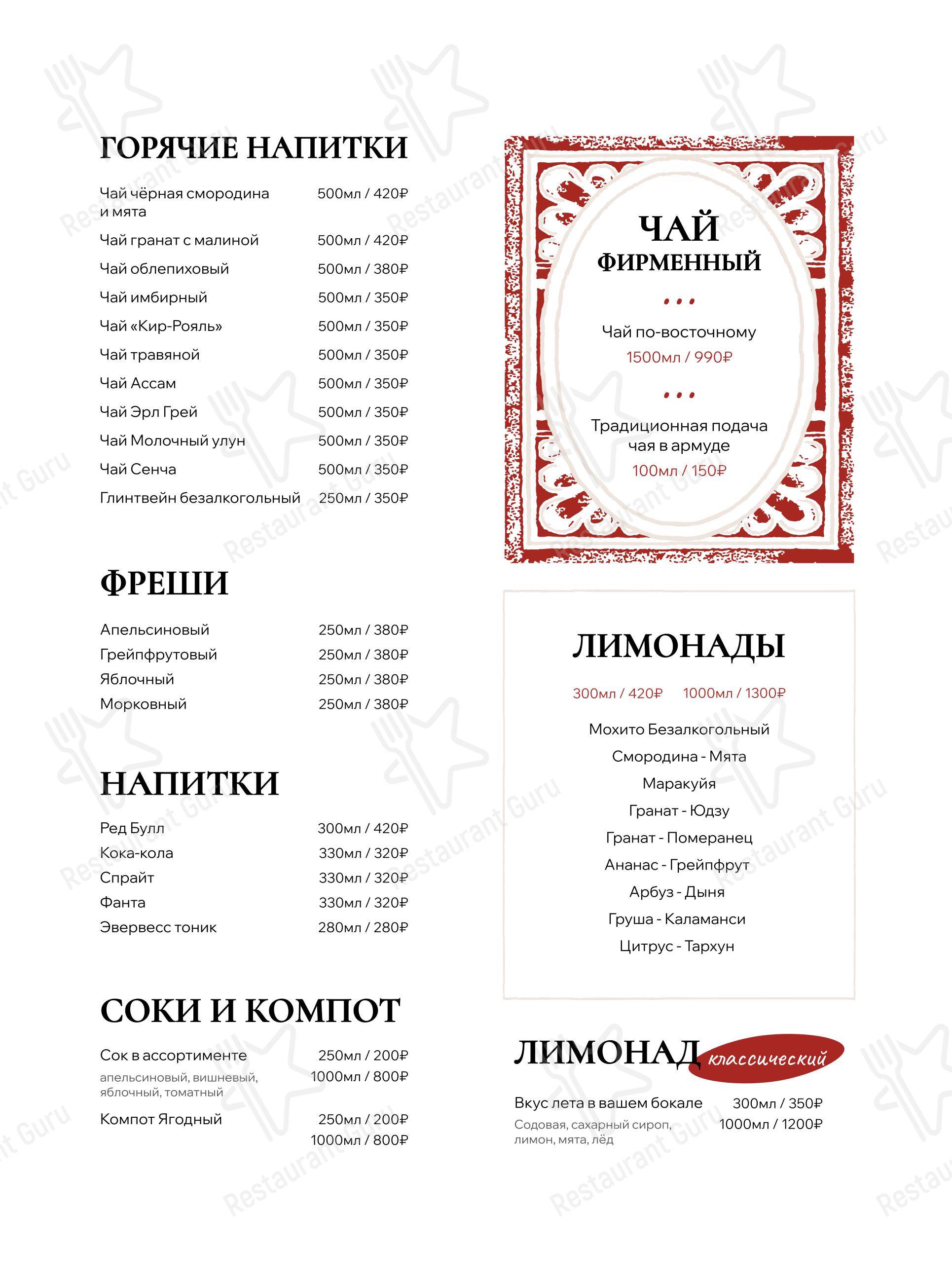 Меню ресторана Ресторан 