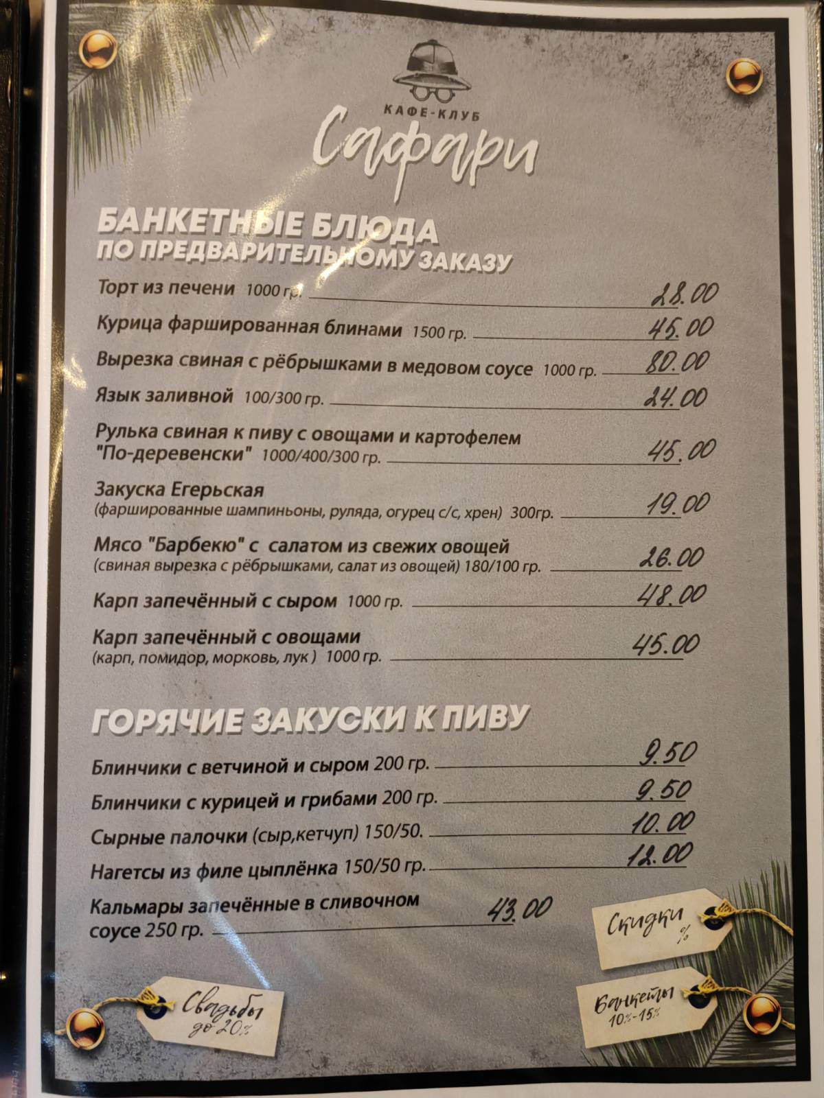 Сафари Кафе-клуб Ттуп Зиняковой Водолей меню