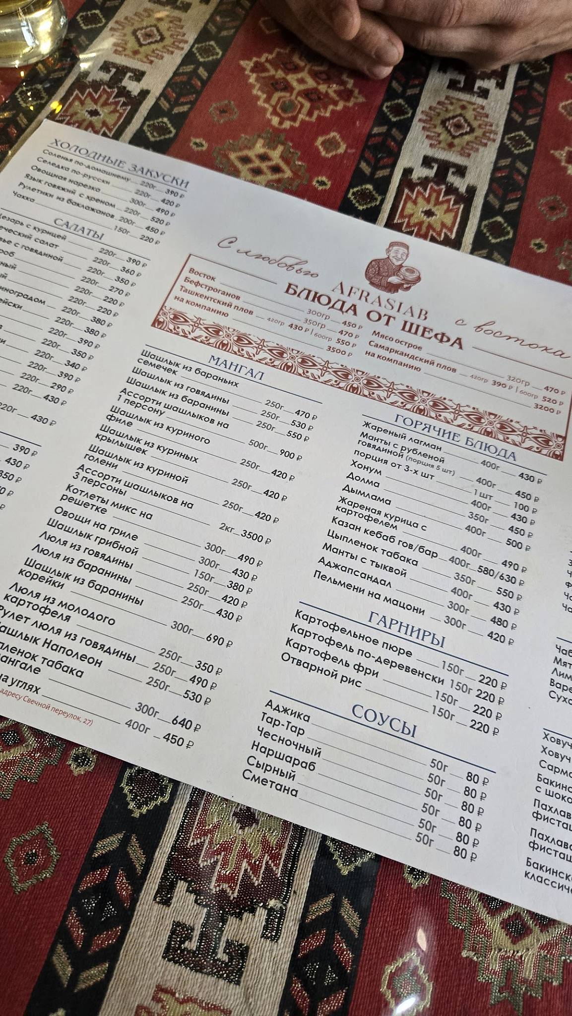 Афрасиаб меню