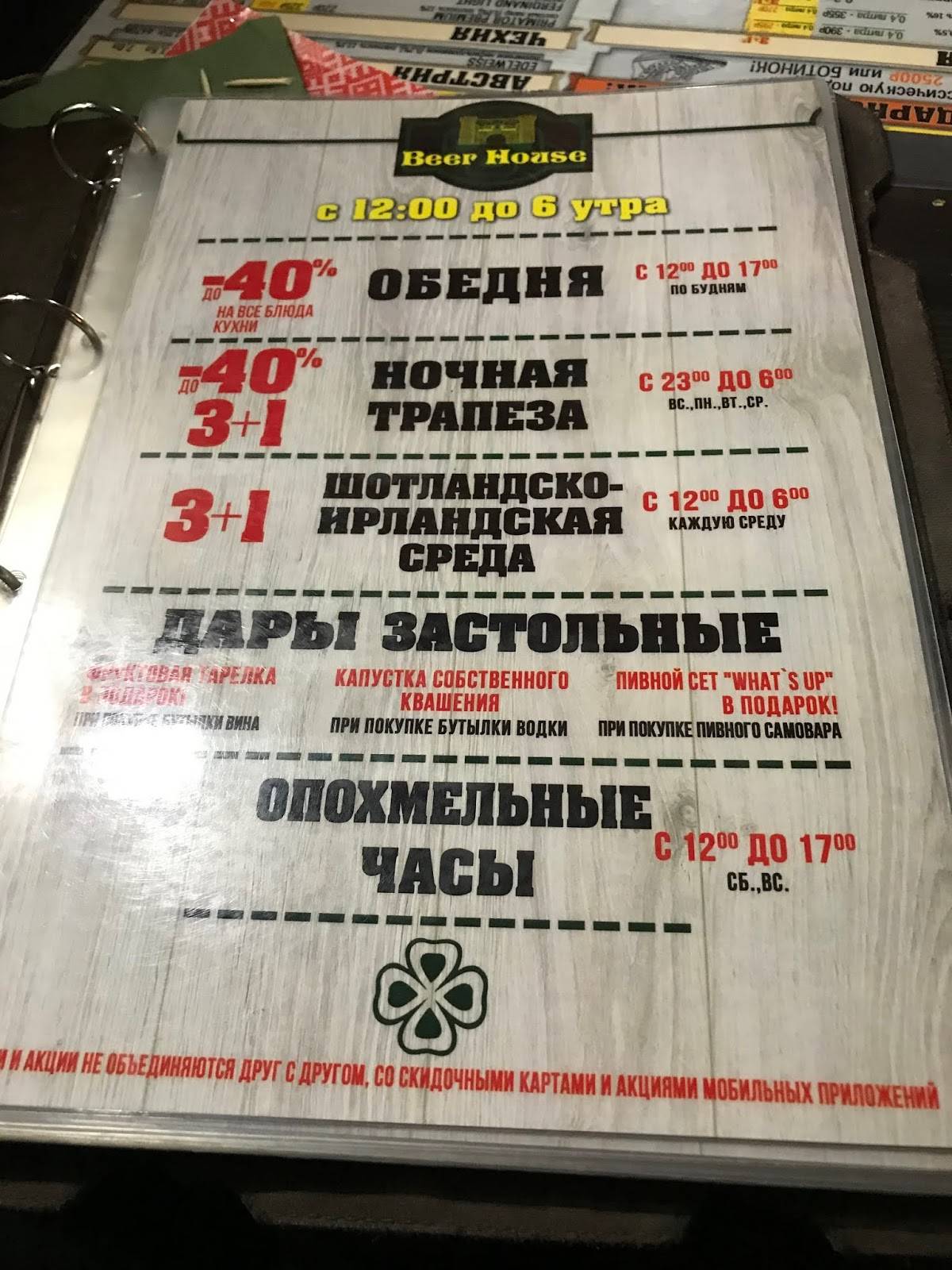 Beer House меню