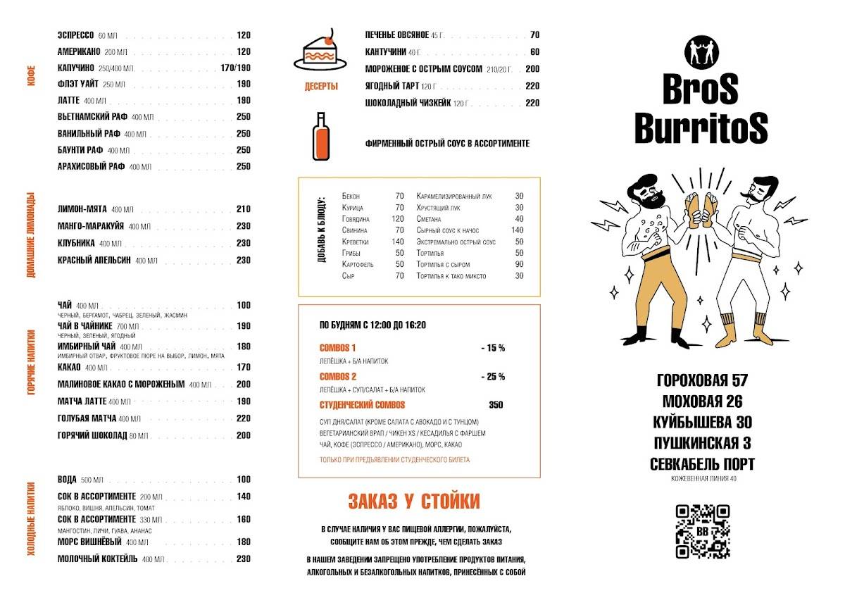 BroS BurritoS меню