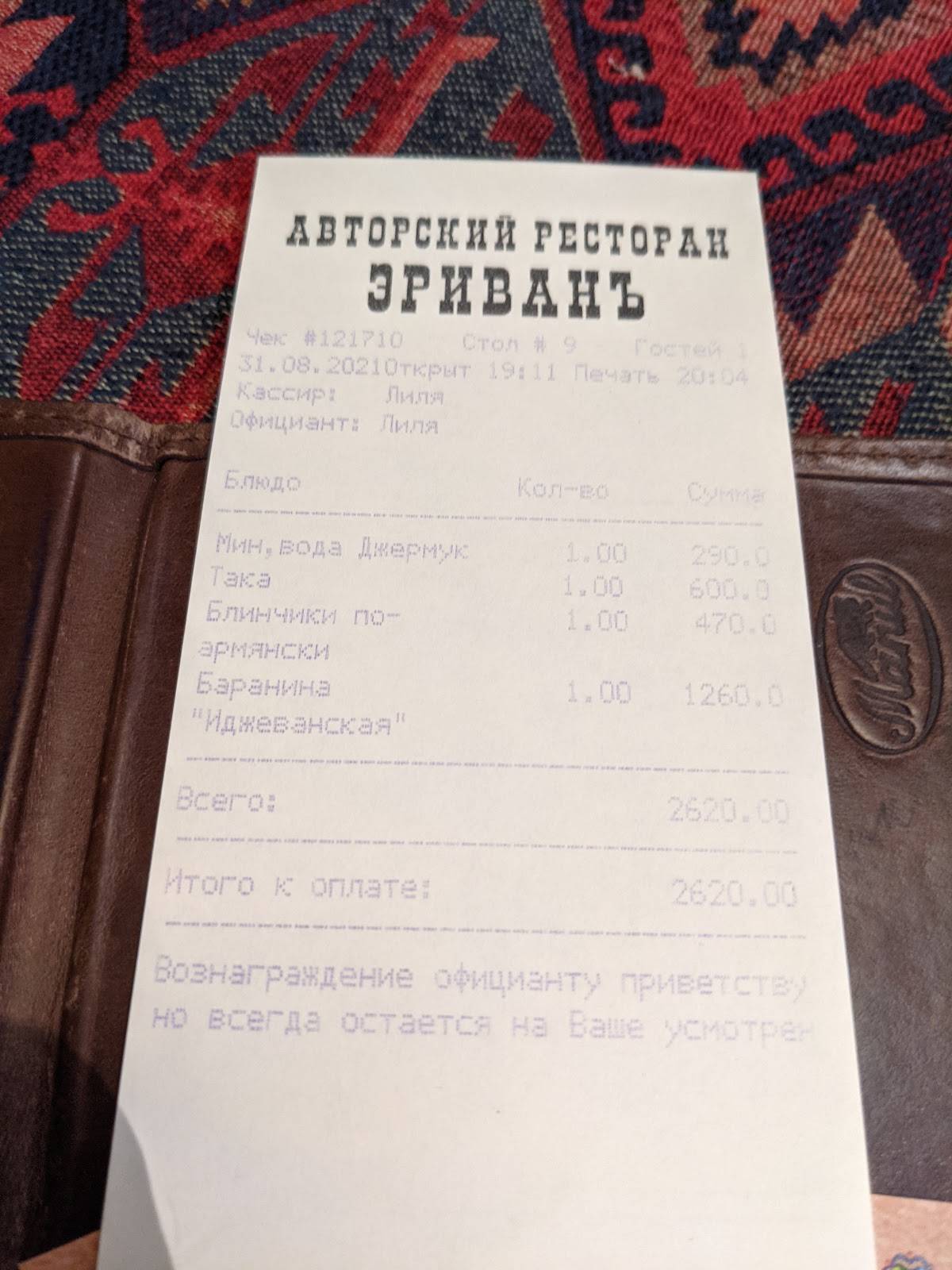 Эривань меню