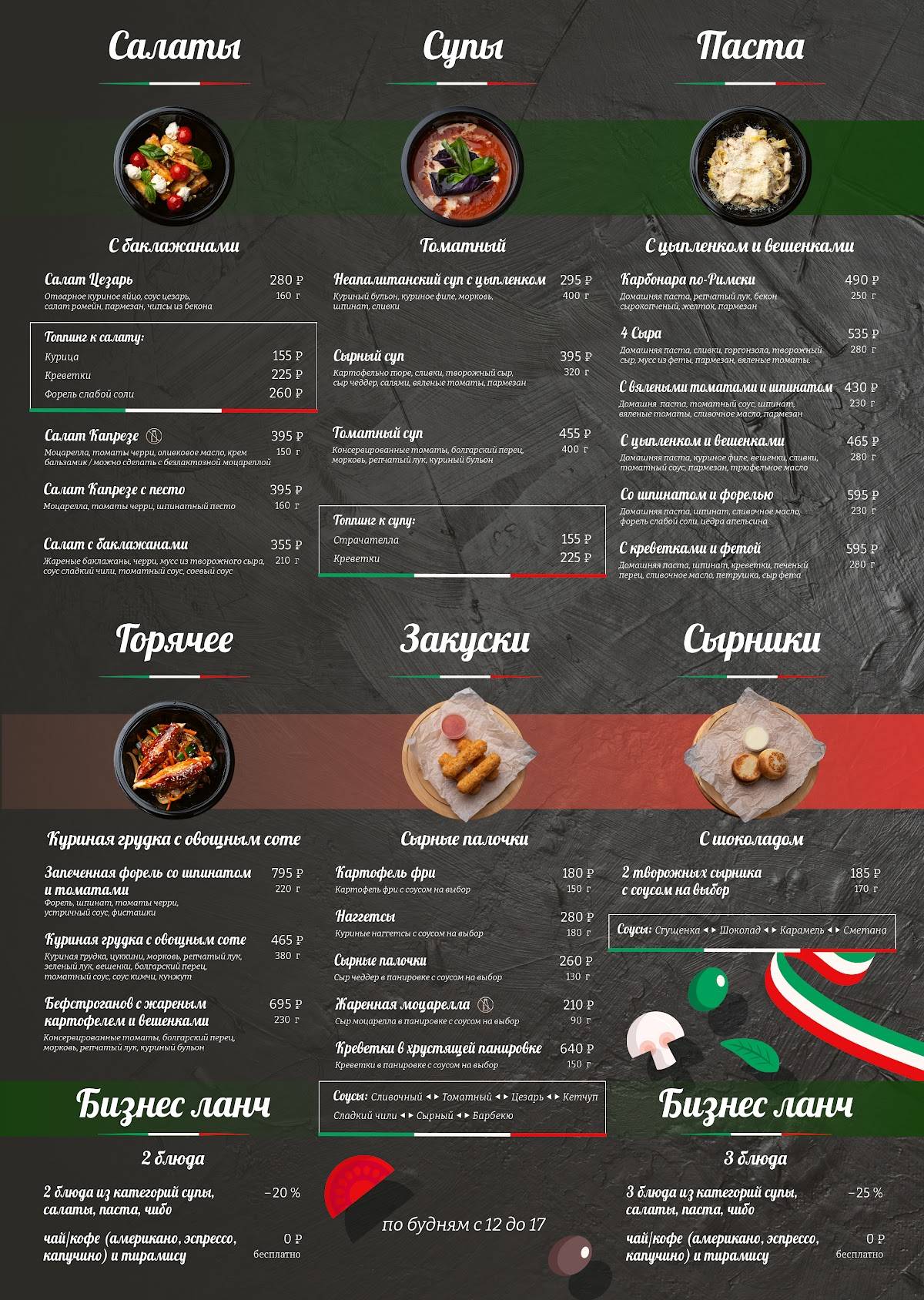 Итальянская пиццерия меню