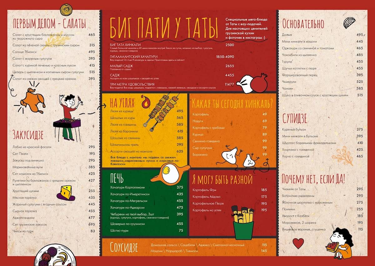 Мама Тата меню