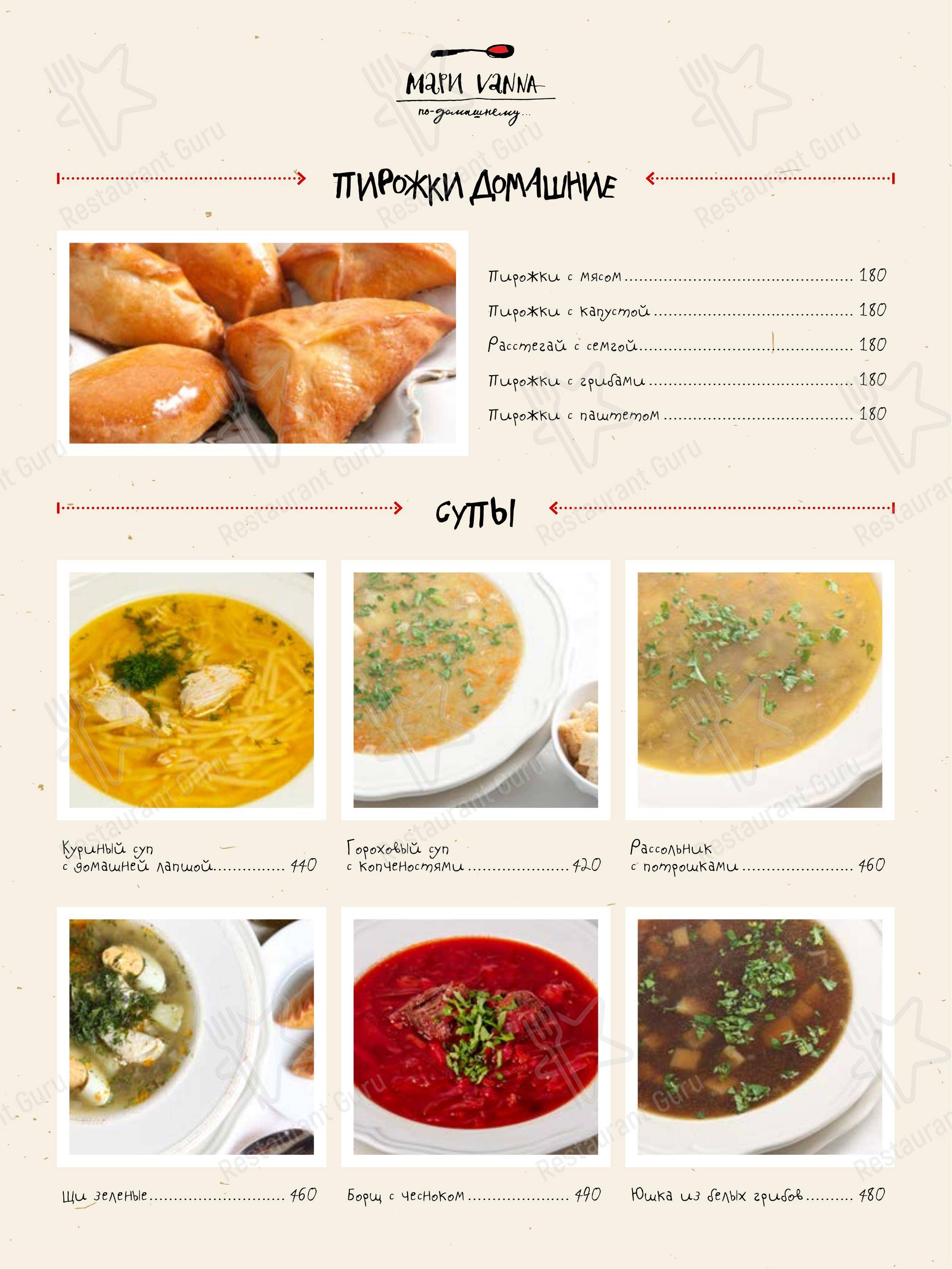 Меню для посетителей ресторана Mari Vanna