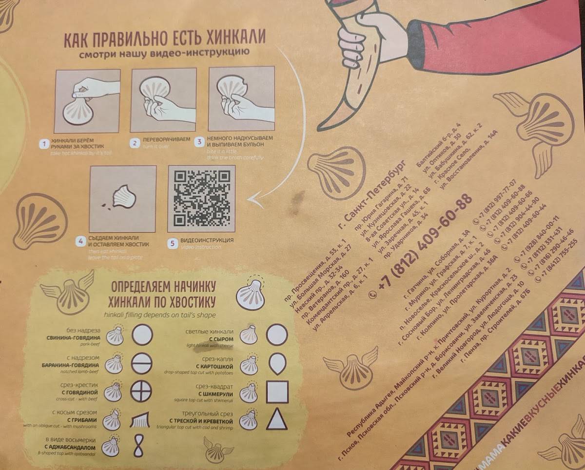 ПхалиХинкали меню