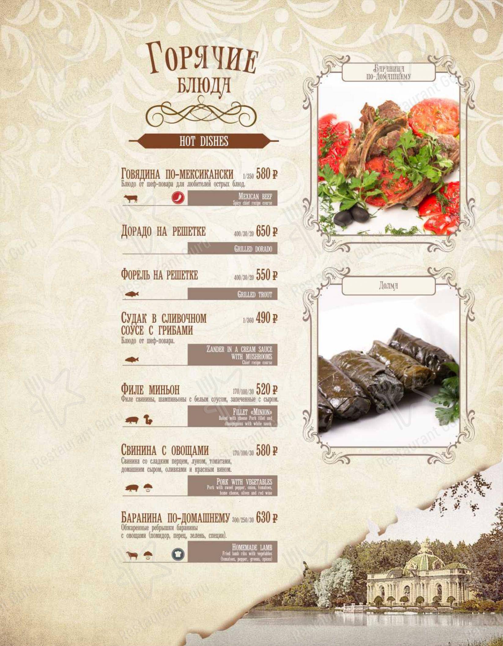 Взгляните на меню Стрельна