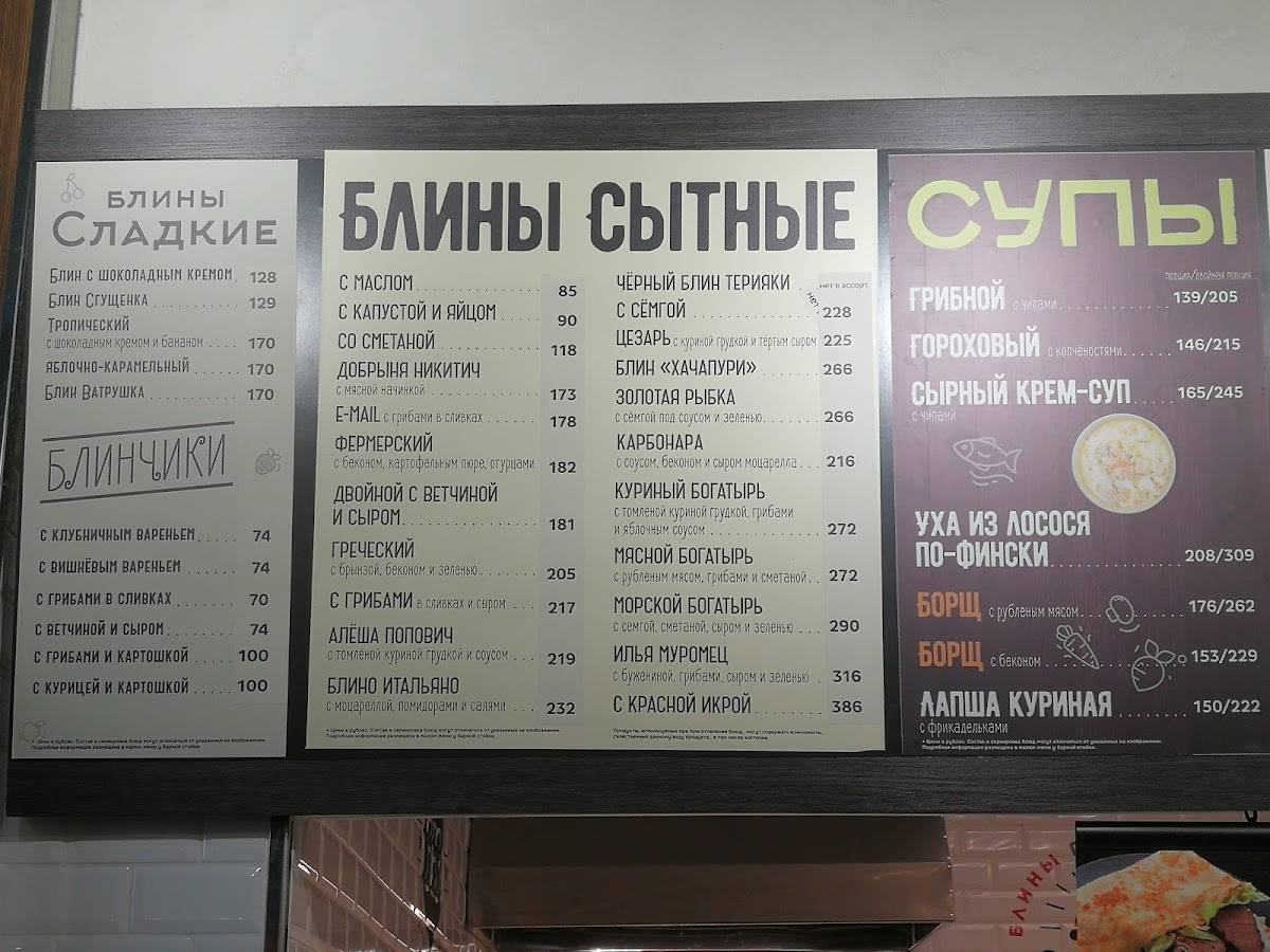 Теремок меню