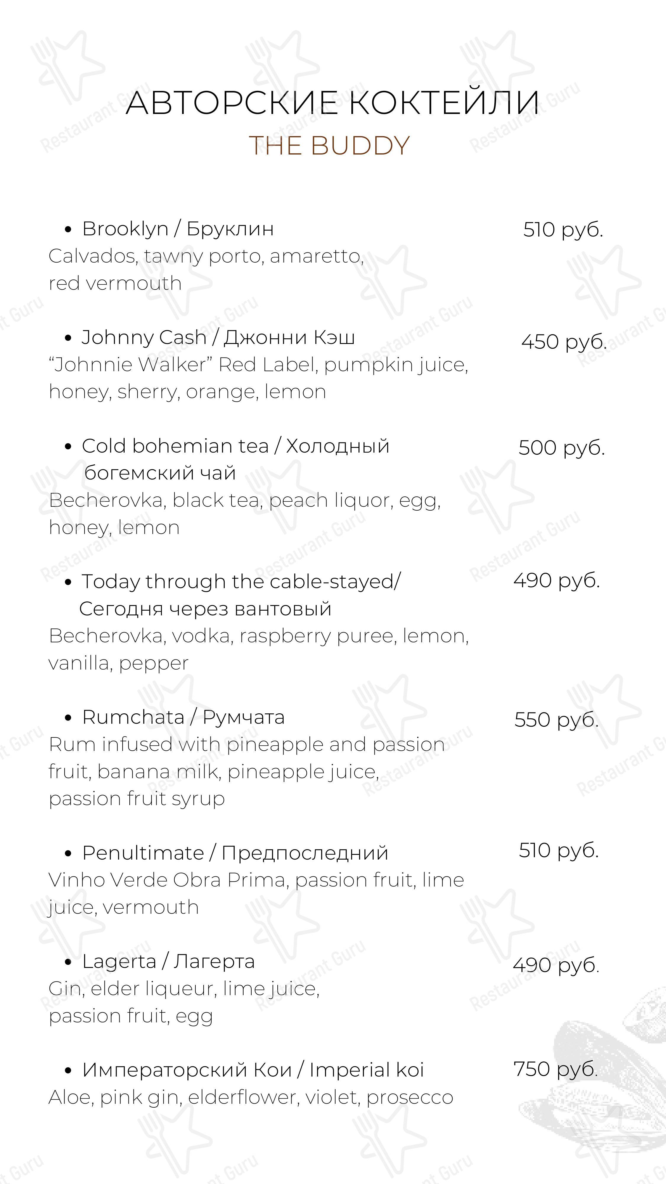 Меню для посетителей ресторана The Buddy Cafe