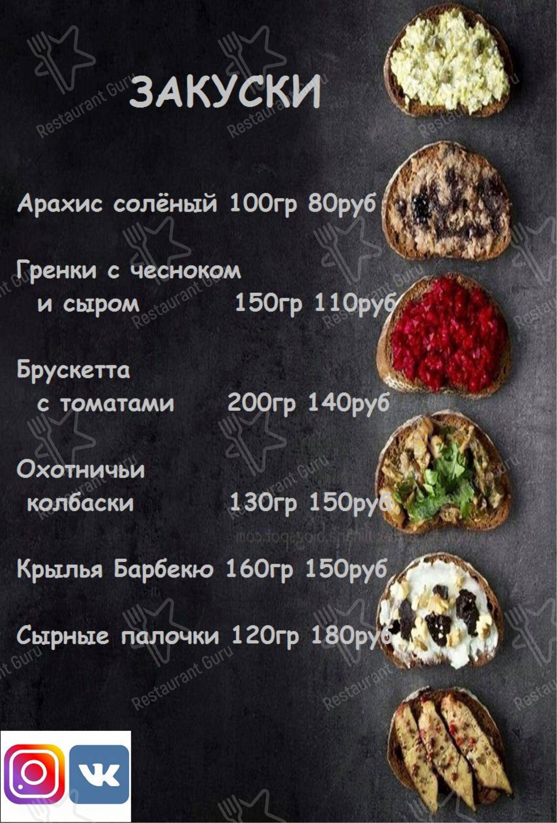 Меню Всё Есть - блюда и напитки