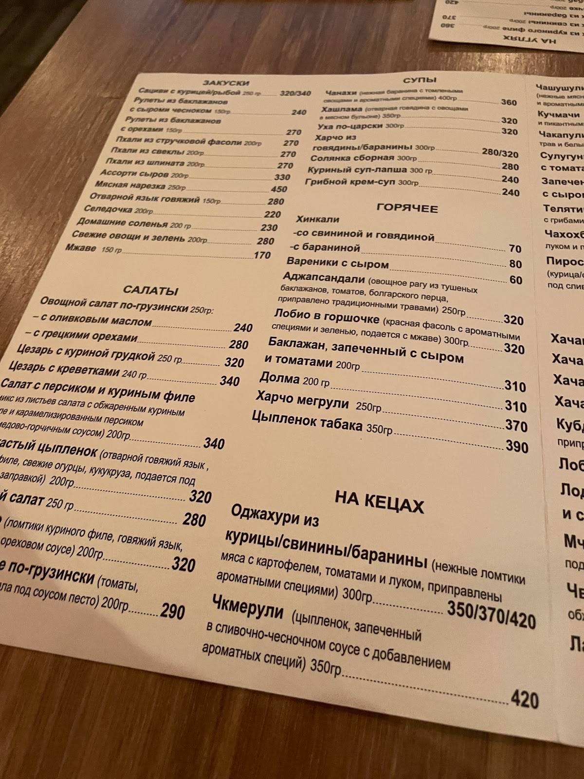 Sakhli 29 меню