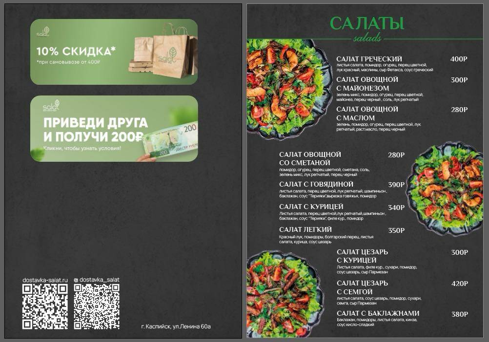 Салат меню