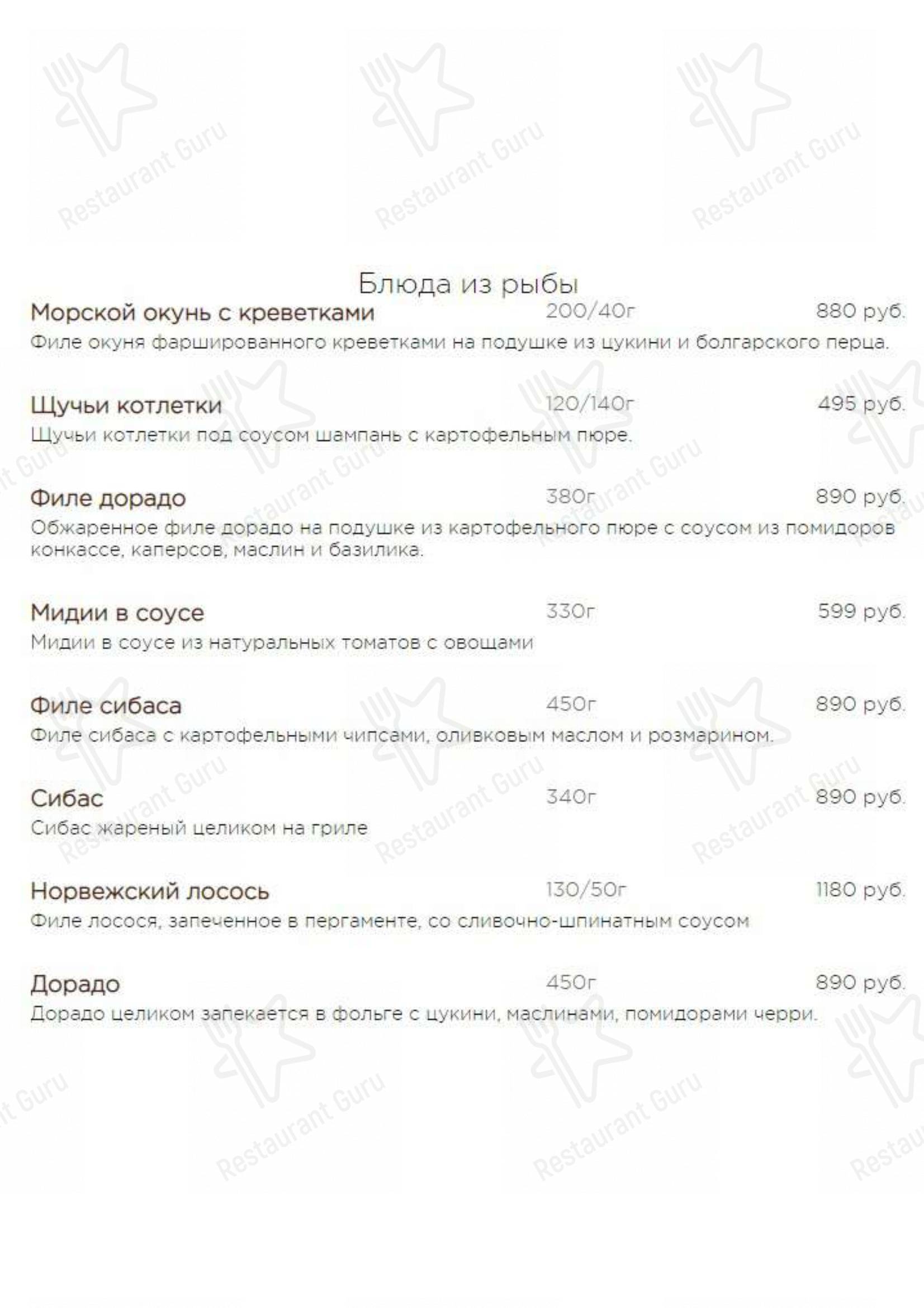 Меню Сан-Ремо - блюда и напитки