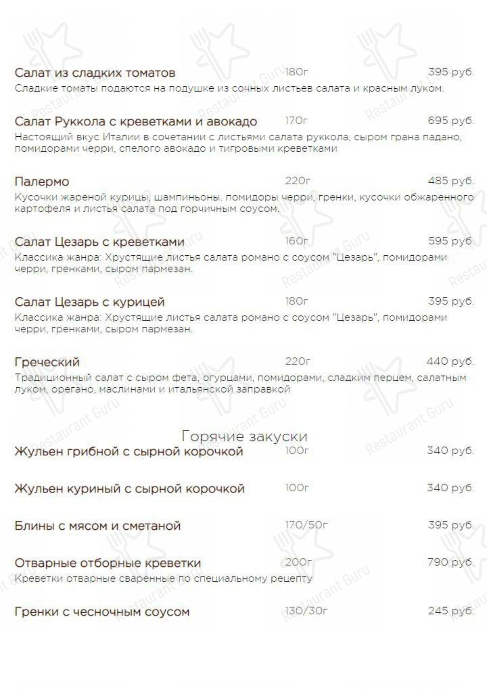 Взгляните на меню Сан-Ремо