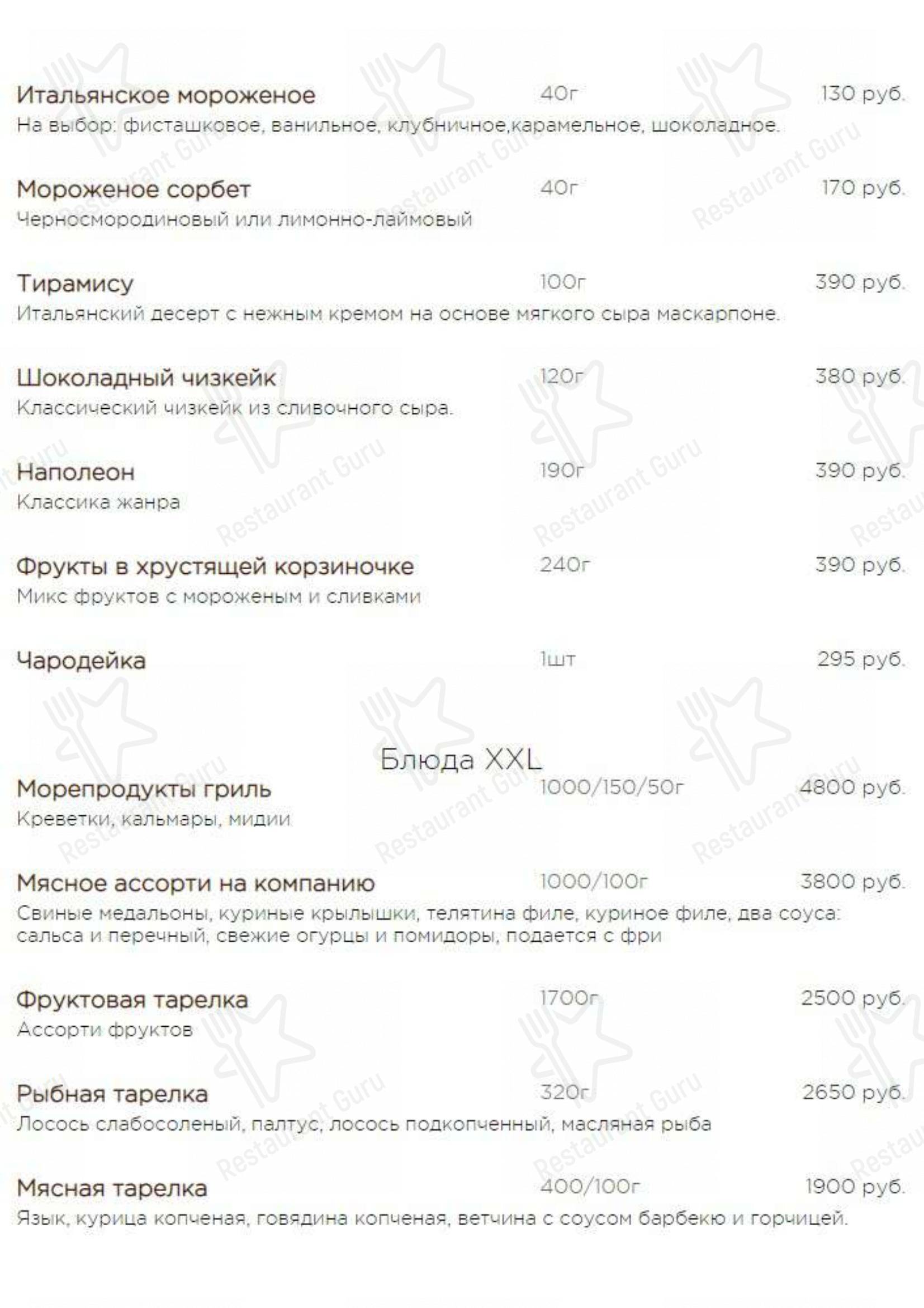 Взгляните на меню Сан-Ремо