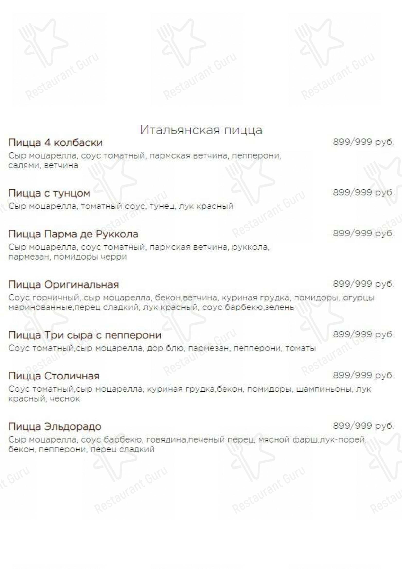 Меню для посетителей ресторана Сан-Ремо