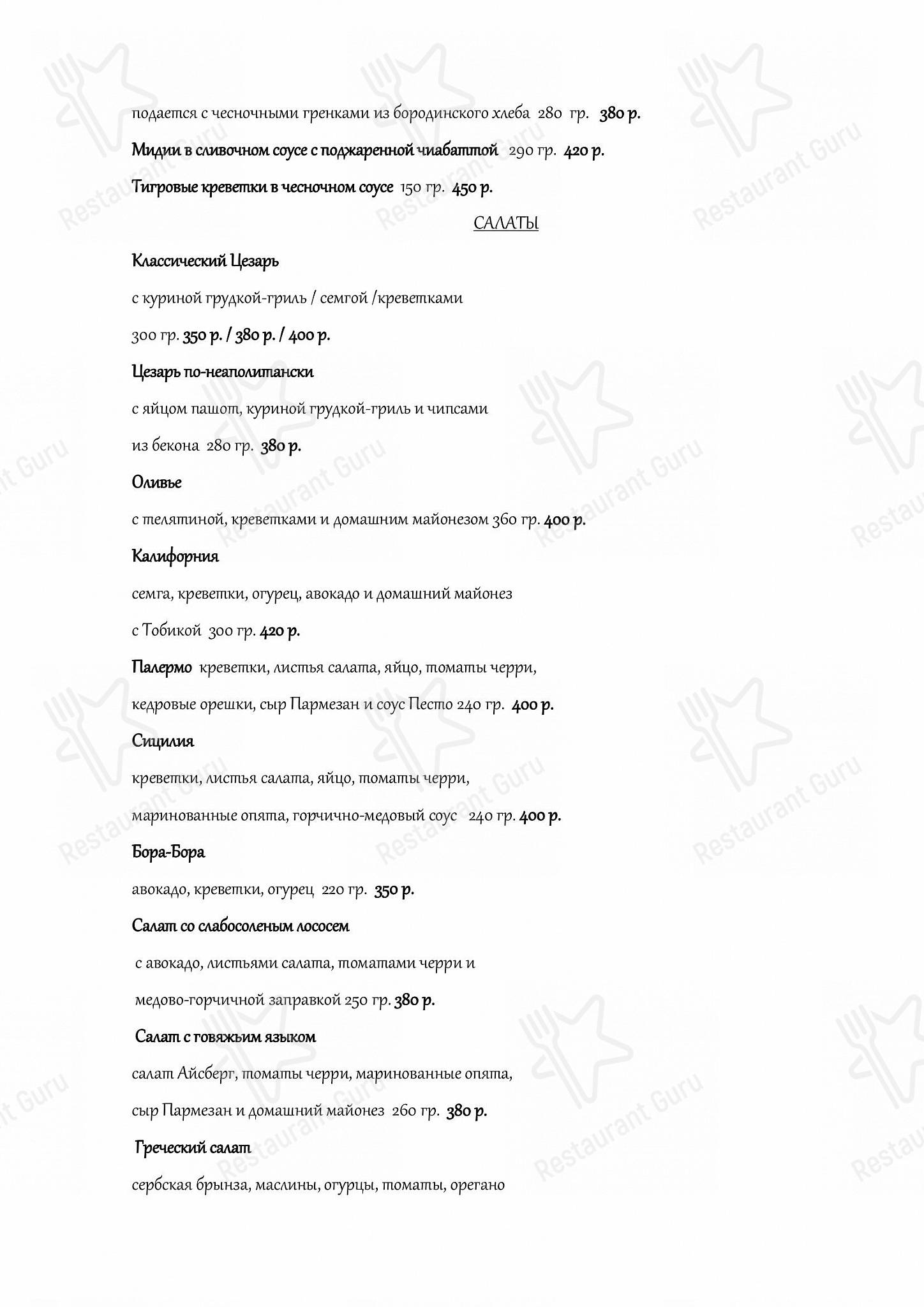 Меню кафе Сан-Ремо - Детское