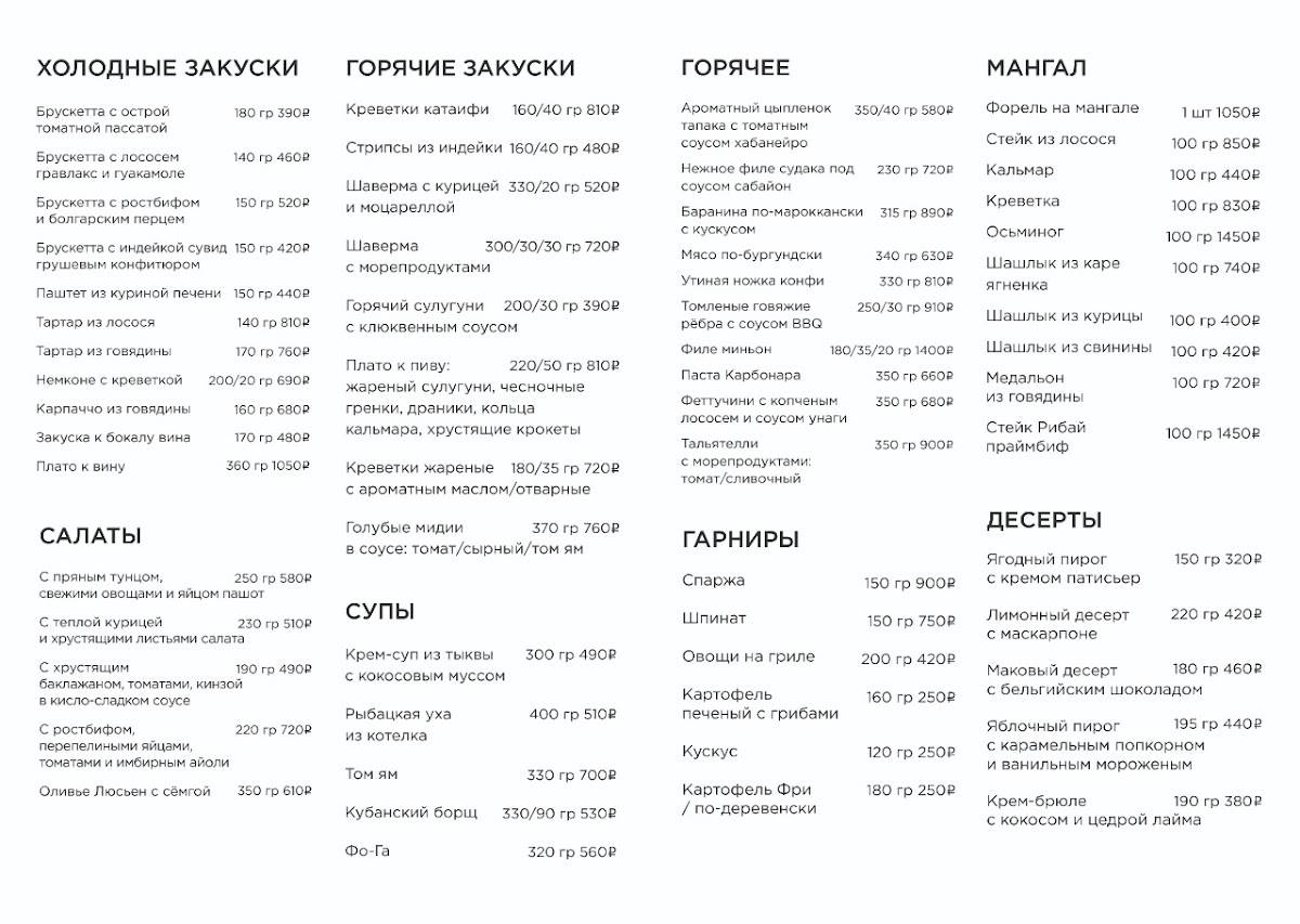 Сантьяго меню