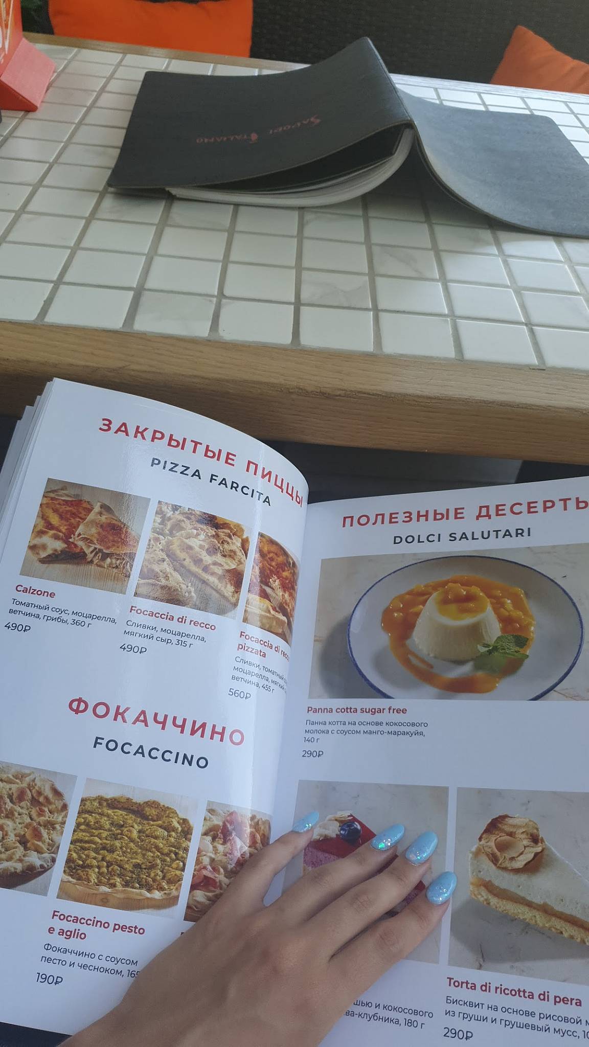 Sapore Italiano Таганрог меню